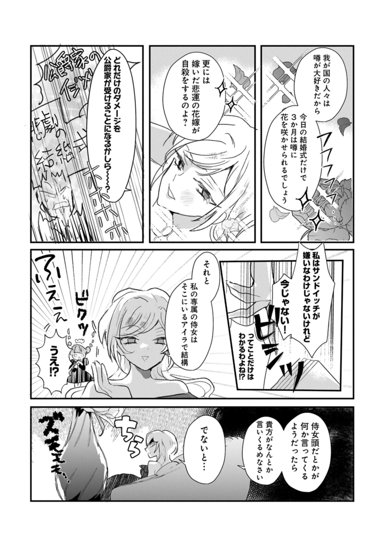 Kifujin tachi no Uwasabanashi wa Kyou mo Tanoshii Chapter 1 37ページ