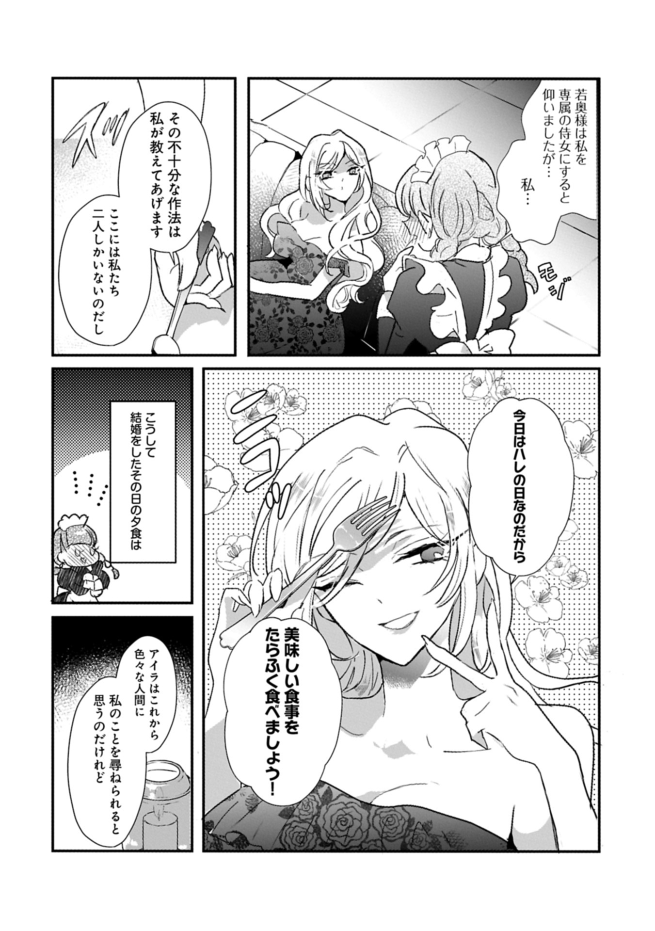 Kifujin tachi no Uwasabanashi wa Kyou mo Tanoshii Chapter 1 39ページ