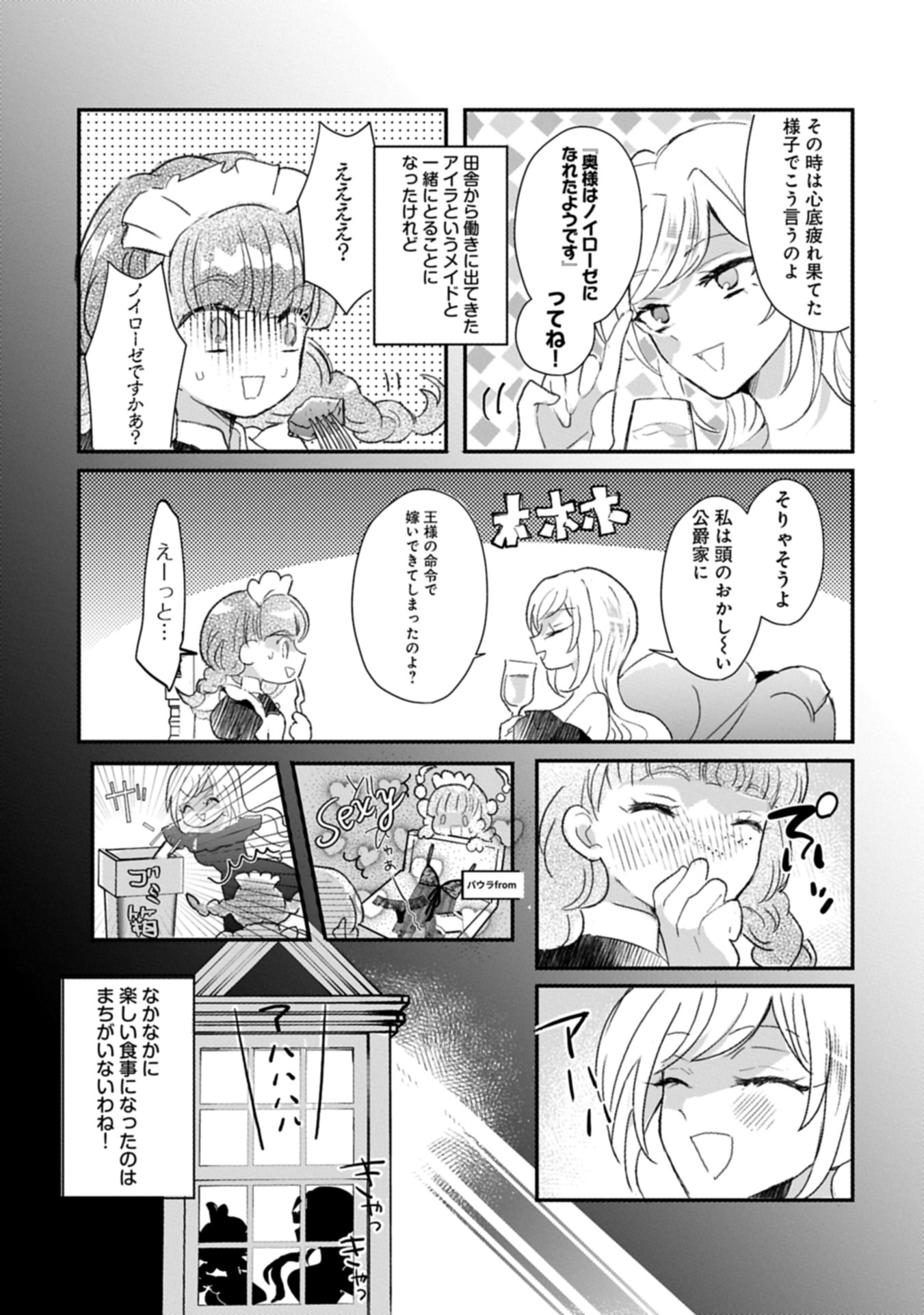 Kifujin tachi no Uwasabanashi wa Kyou mo Tanoshii Chapter 1 40ページ