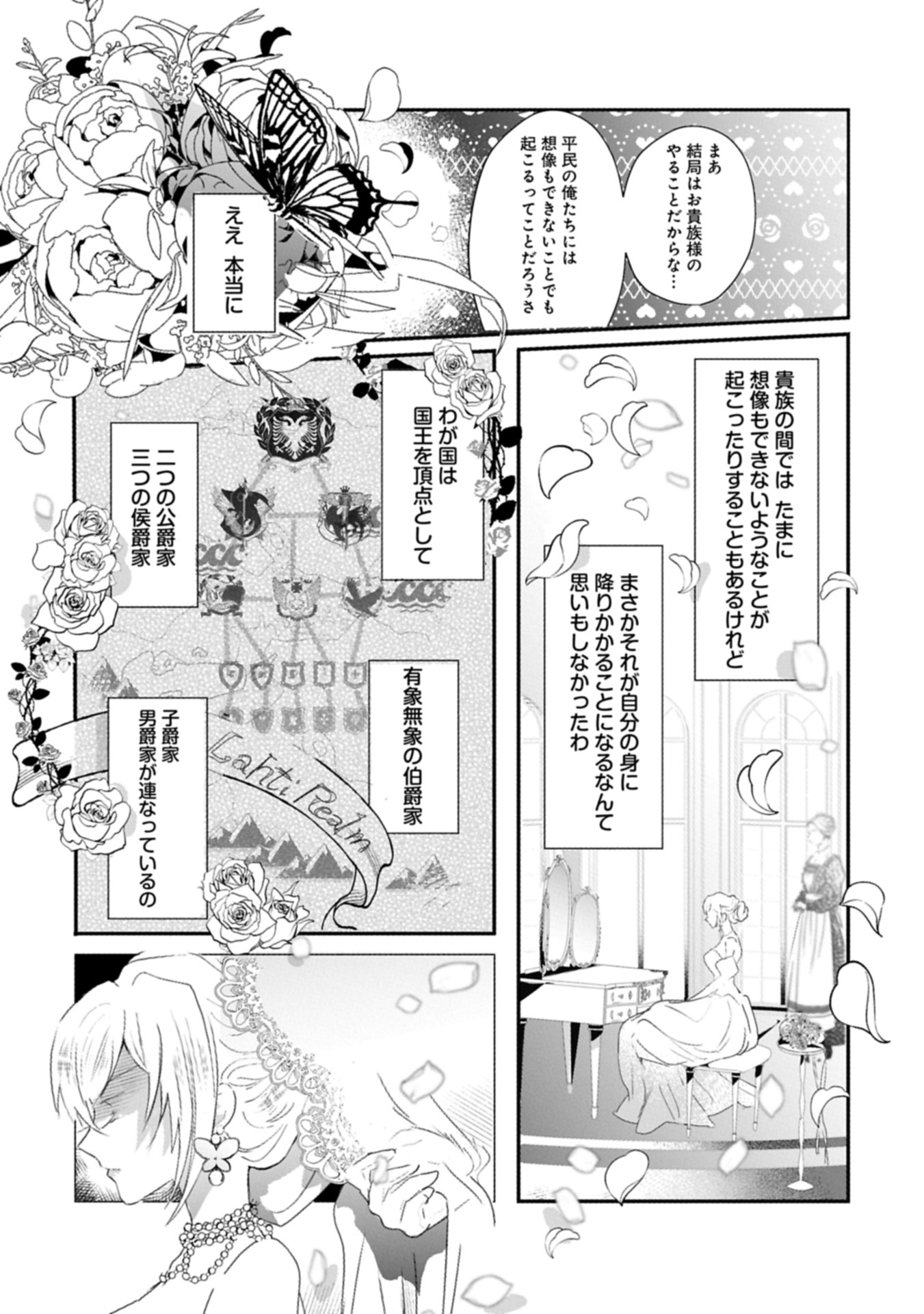 Kifujin tachi no Uwasabanashi wa Kyou mo Tanoshii Chapter 1 5ページ