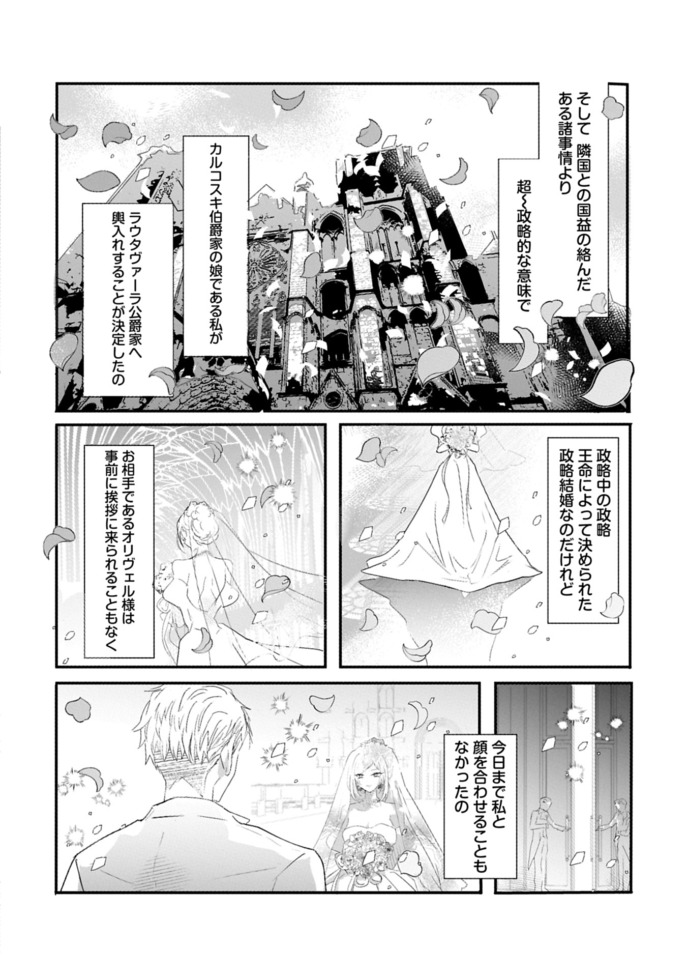 Kifujin tachi no Uwasabanashi wa Kyou mo Tanoshii Chapter 1 6ページ