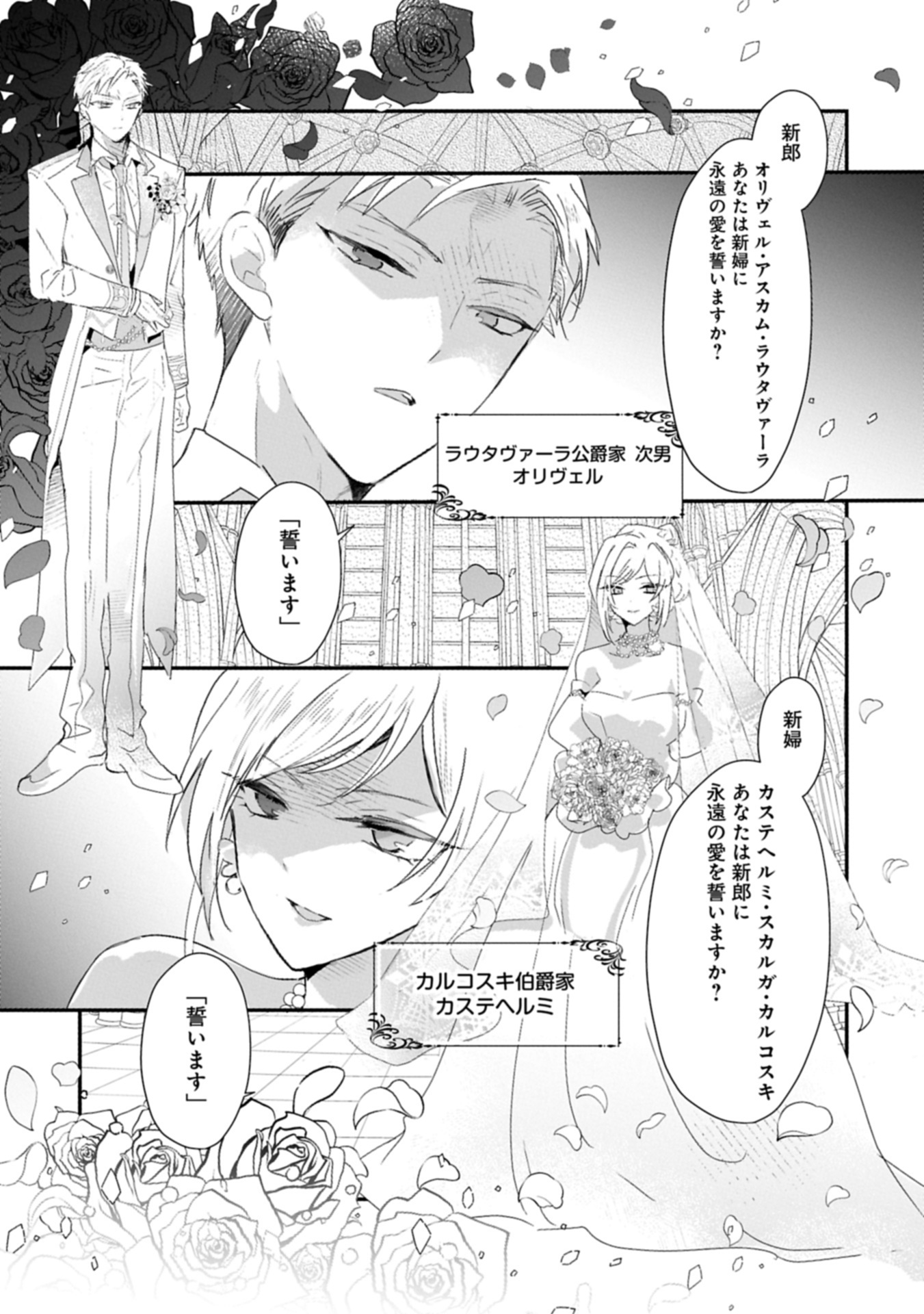 Kifujin tachi no Uwasabanashi wa Kyou mo Tanoshii Chapter 1 7ページ