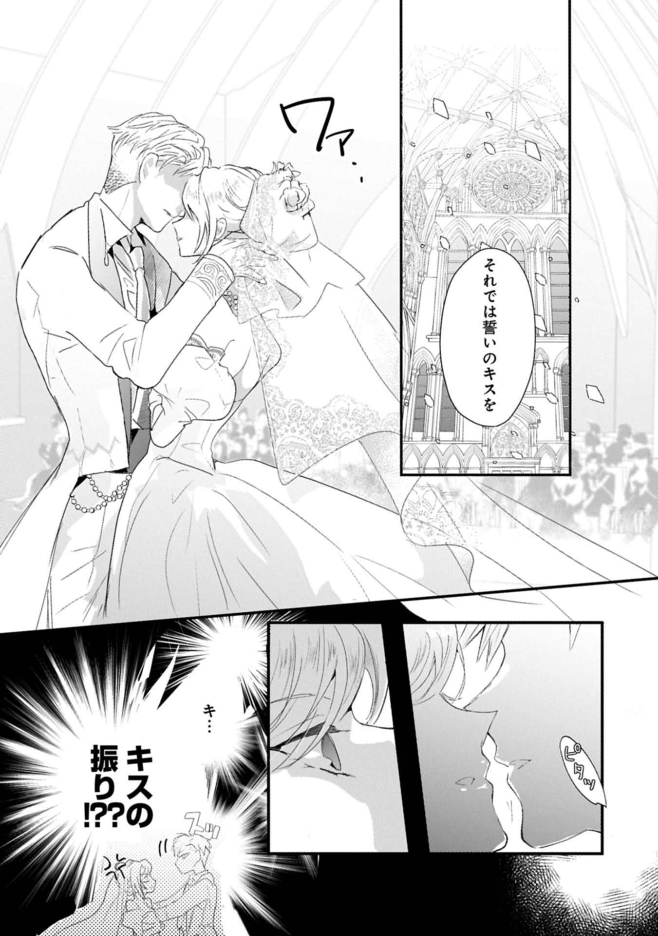 Kifujin tachi no Uwasabanashi wa Kyou mo Tanoshii Chapter 1 8ページ