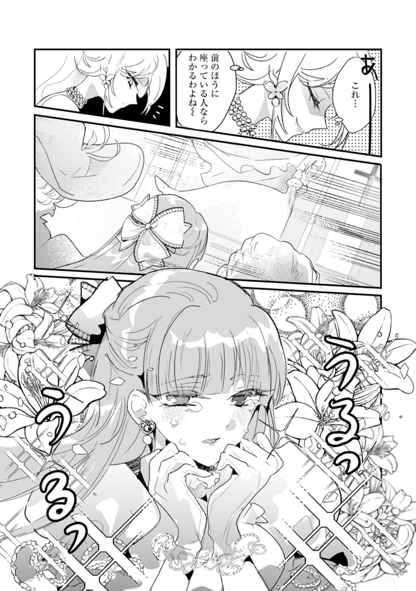 Kifujin tachi no Uwasabanashi wa Kyou mo Tanoshii Chapter 1 9ページ