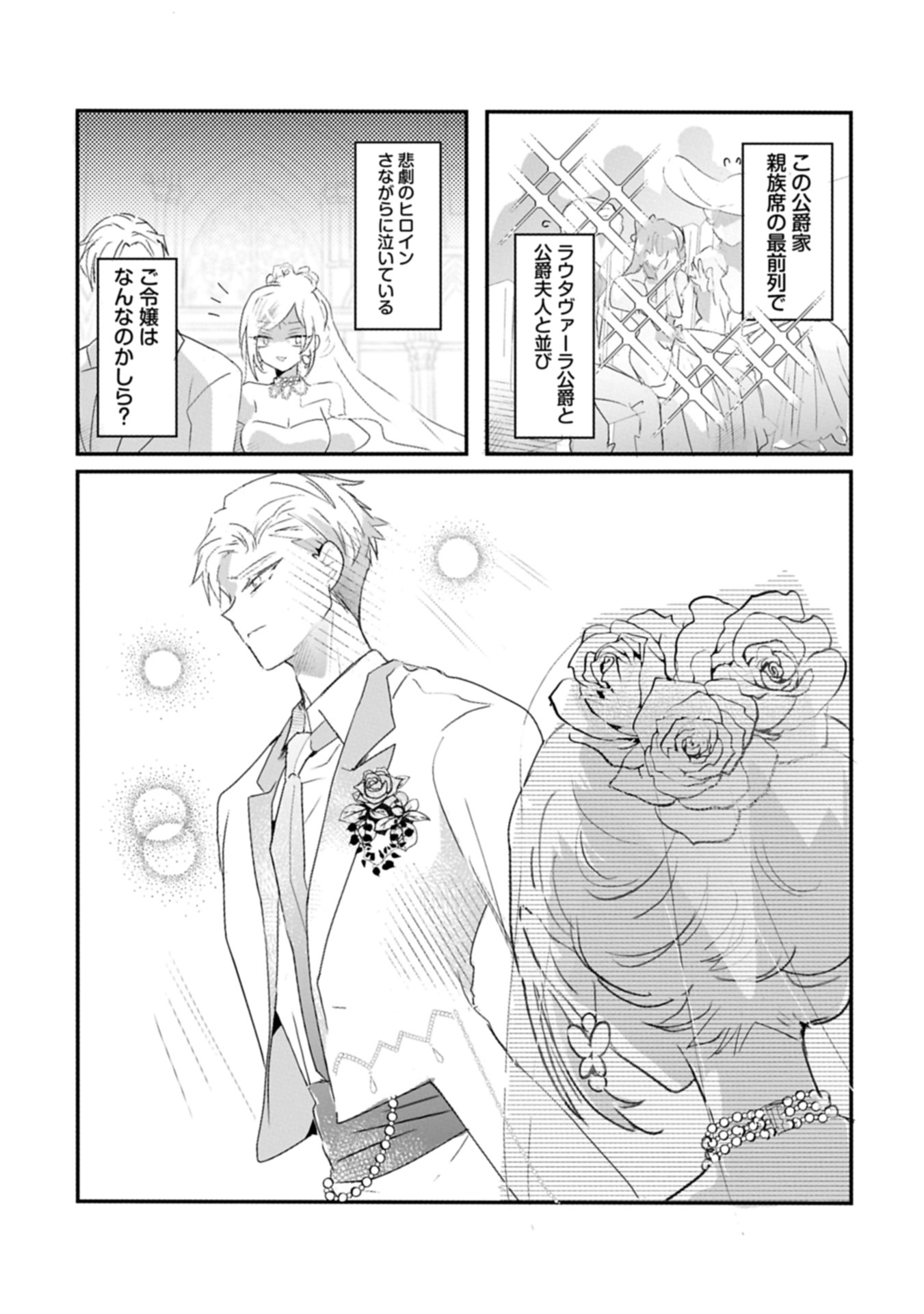 Kifujin tachi no Uwasabanashi wa Kyou mo Tanoshii Chapter 1 10ページ