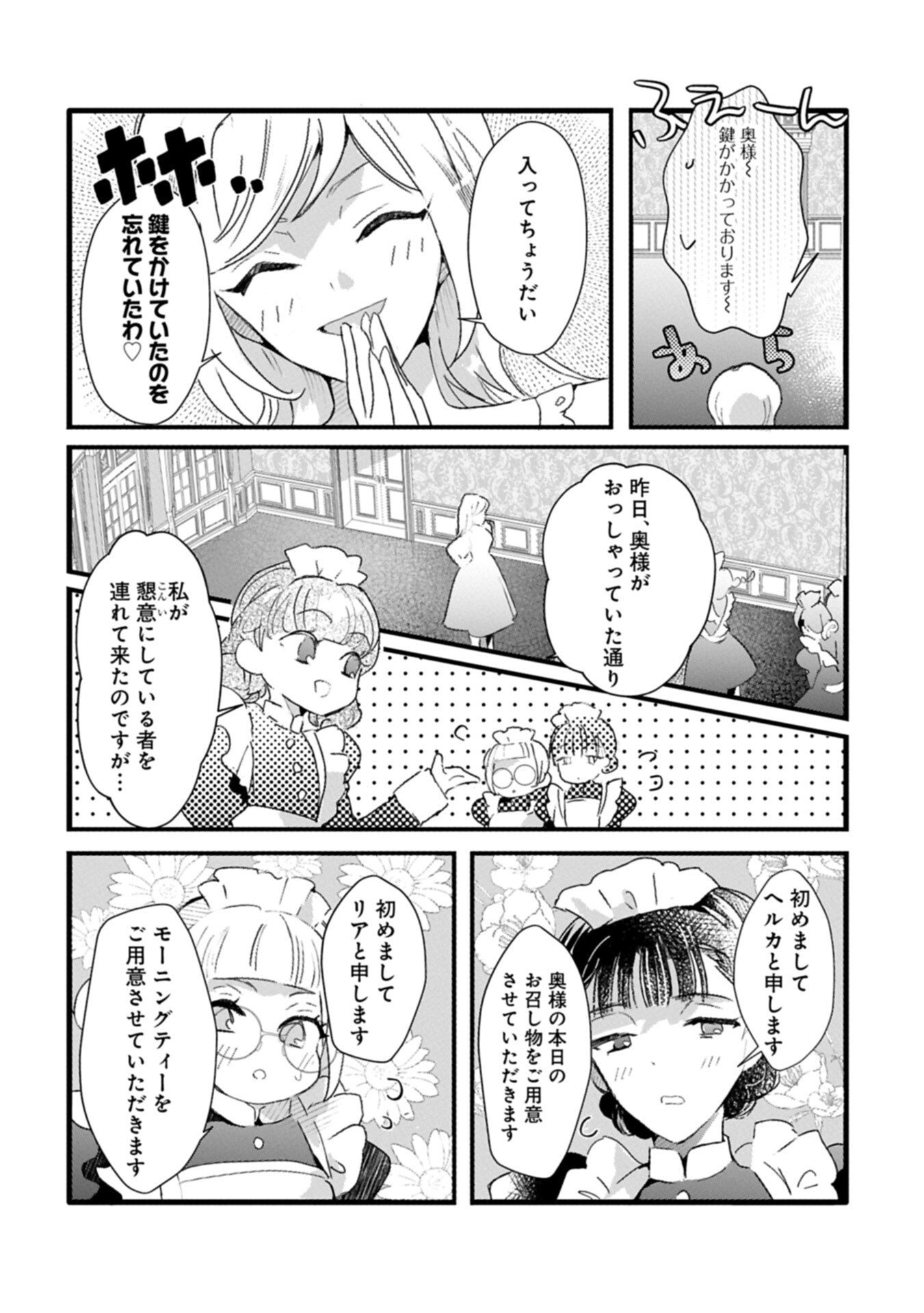 Kifujin tachi no Uwasabanashi wa Kyou mo Tanoshii Chapter 2.1 2ページ