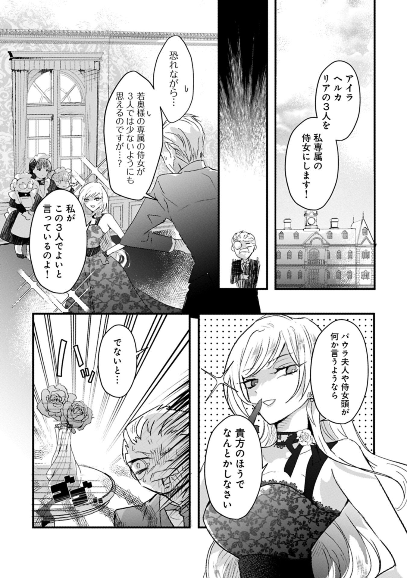 Kifujin tachi no Uwasabanashi wa Kyou mo Tanoshii Chapter 2.1 11ページ