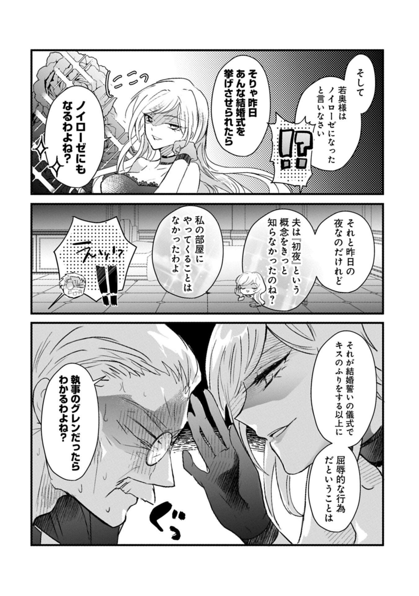 Kifujin tachi no Uwasabanashi wa Kyou mo Tanoshii Chapter 2.1 12ページ