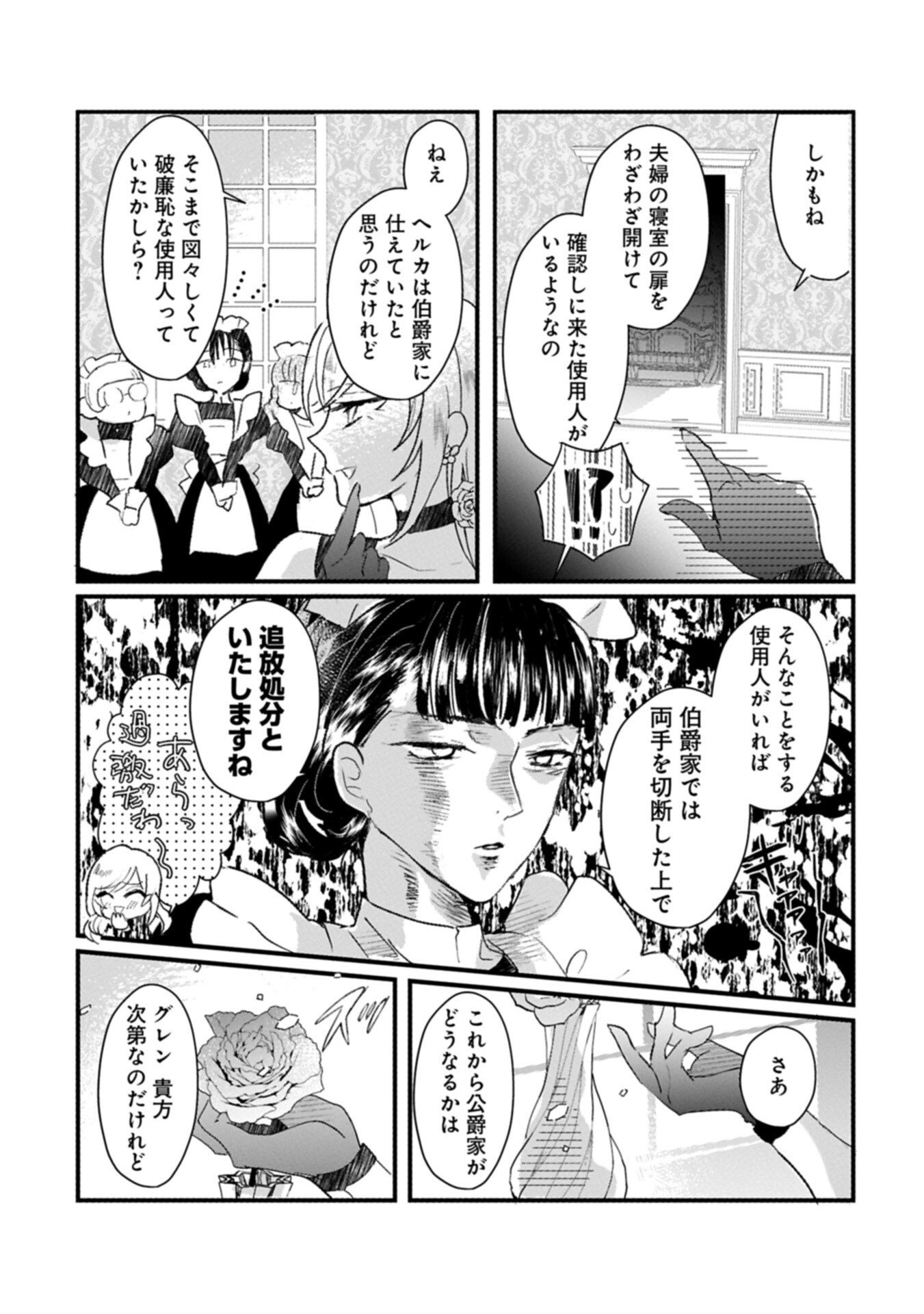 Kifujin tachi no Uwasabanashi wa Kyou mo Tanoshii Chapter 2.1 13ページ