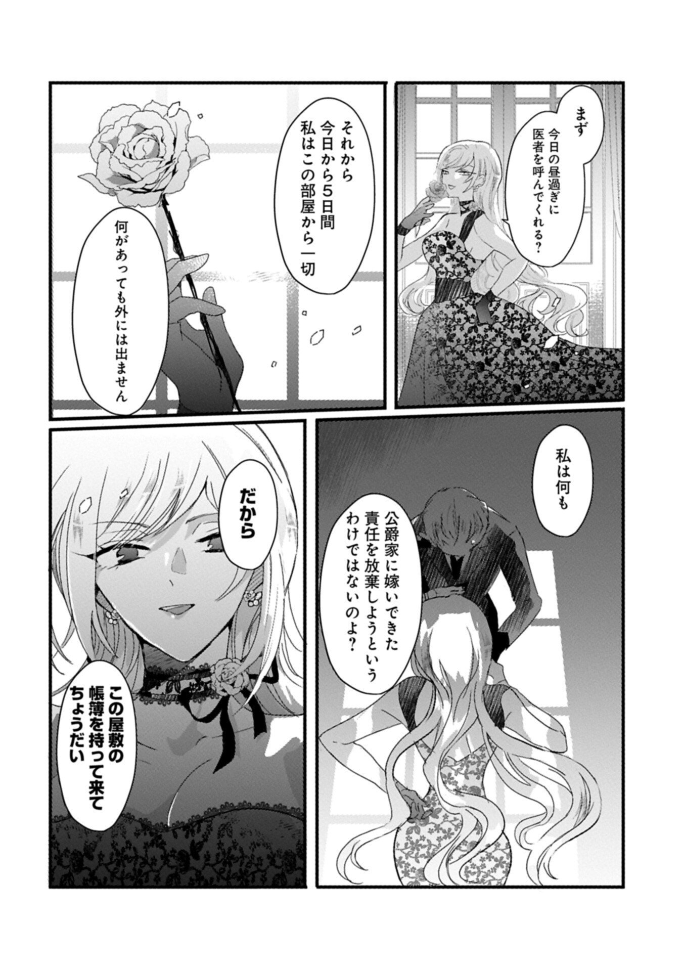 Kifujin tachi no Uwasabanashi wa Kyou mo Tanoshii Chapter 2.1 14ページ
