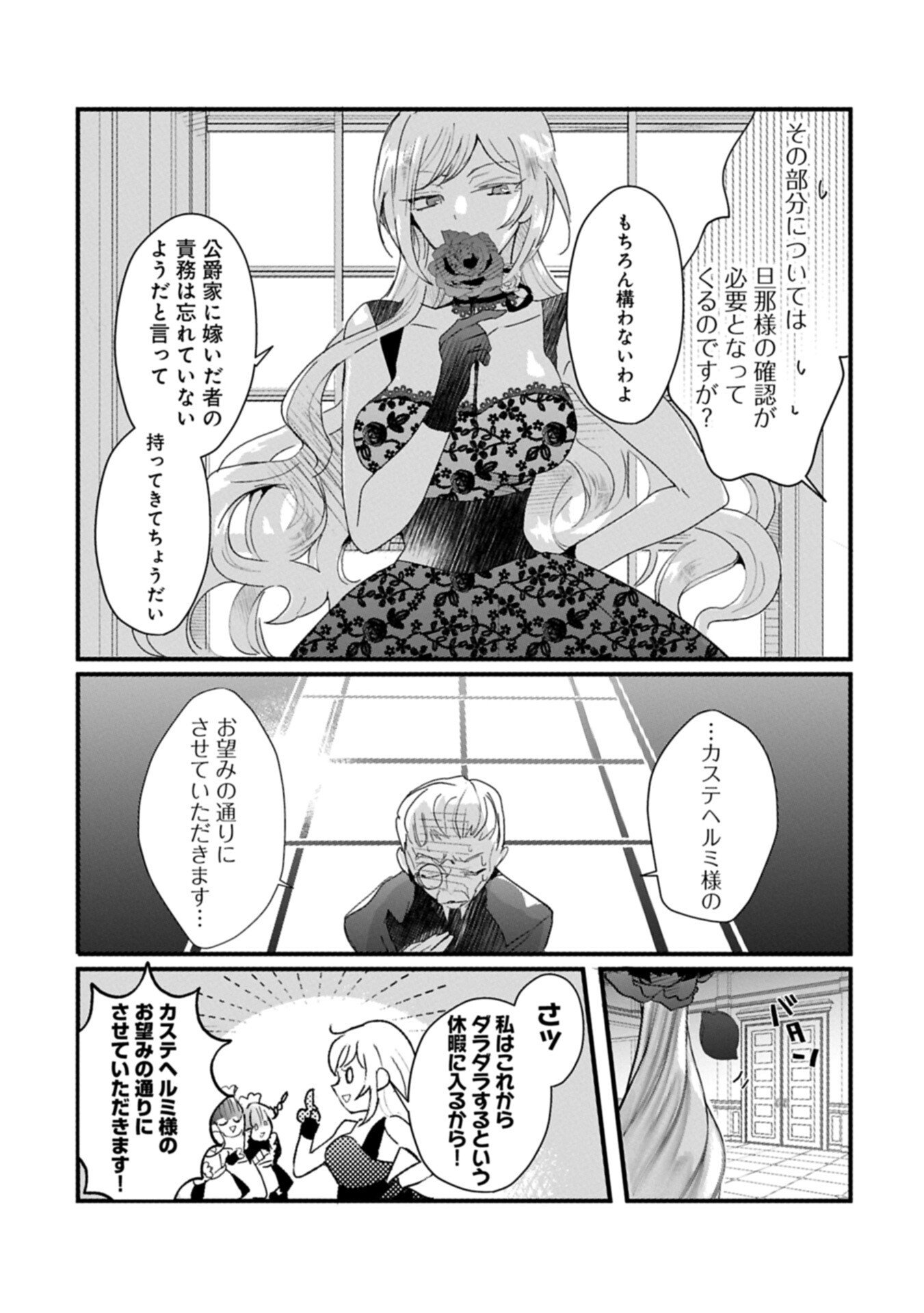 Kifujin tachi no Uwasabanashi wa Kyou mo Tanoshii Chapter 2.1 15ページ