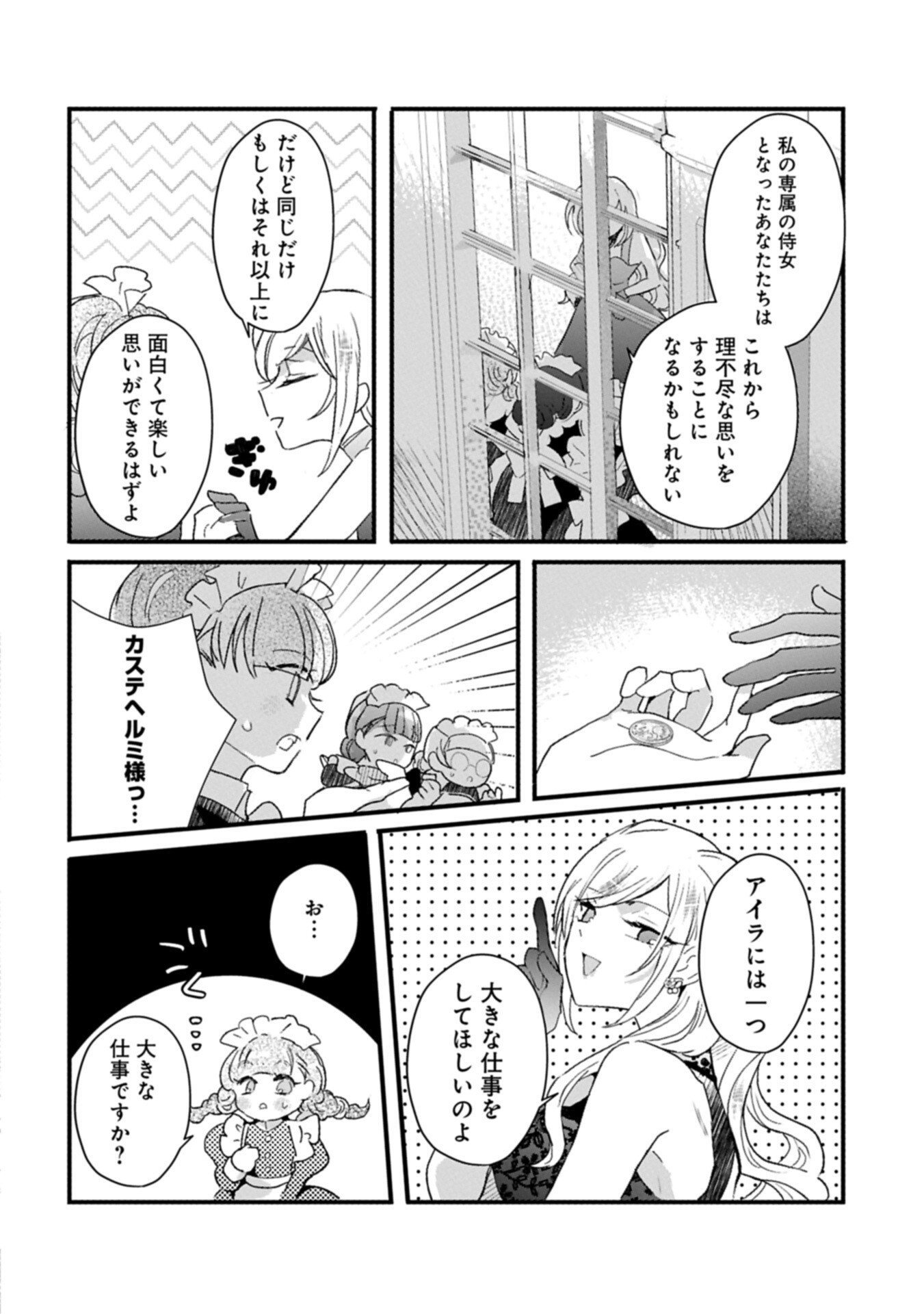 Kifujin tachi no Uwasabanashi wa Kyou mo Tanoshii Chapter 2.1 16ページ