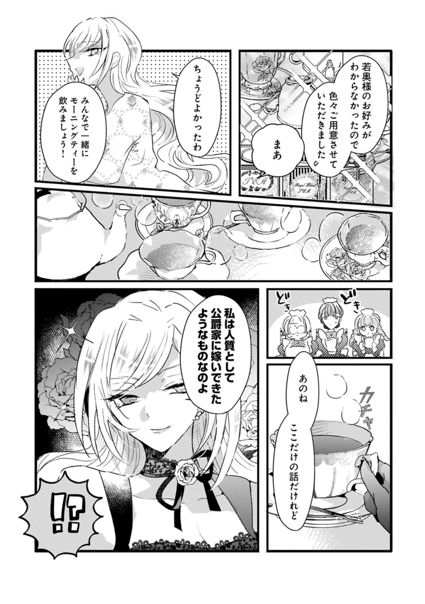 Kifujin tachi no Uwasabanashi wa Kyou mo Tanoshii Chapter 2.1 3ページ