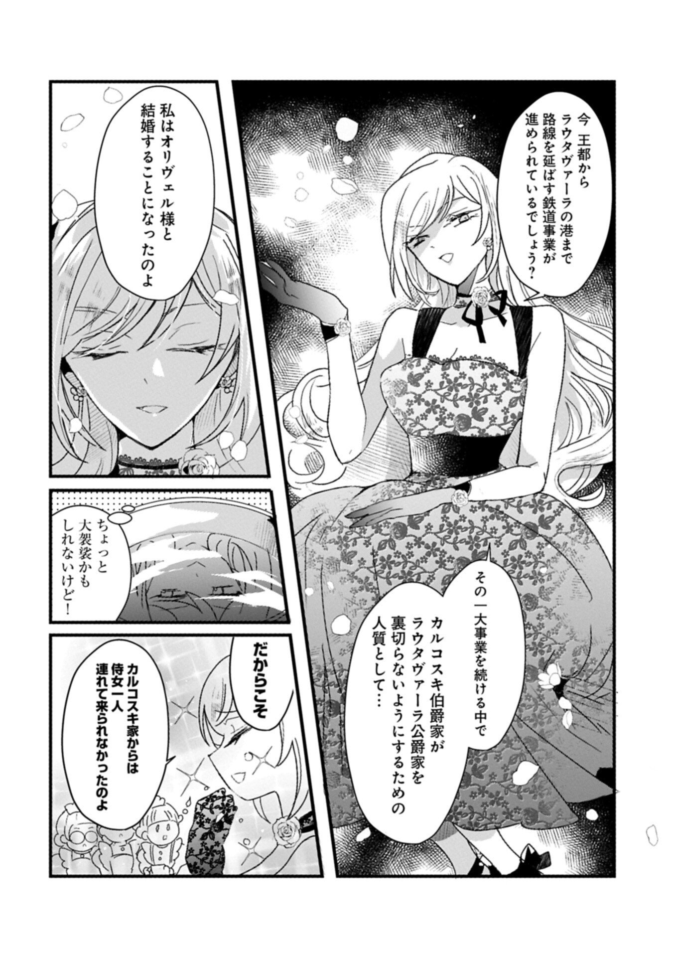 Kifujin tachi no Uwasabanashi wa Kyou mo Tanoshii Chapter 2.1 4ページ