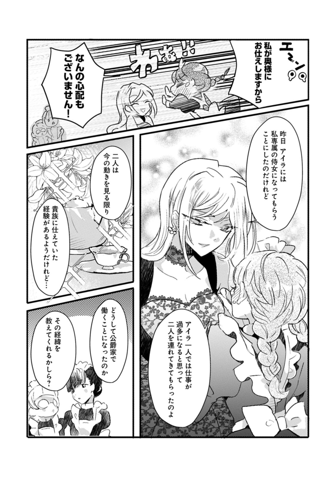 Kifujin tachi no Uwasabanashi wa Kyou mo Tanoshii Chapter 2.1 5ページ