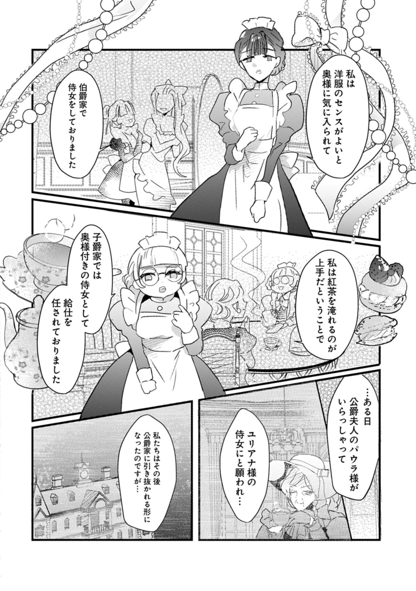 Kifujin tachi no Uwasabanashi wa Kyou mo Tanoshii Chapter 2.1 6ページ