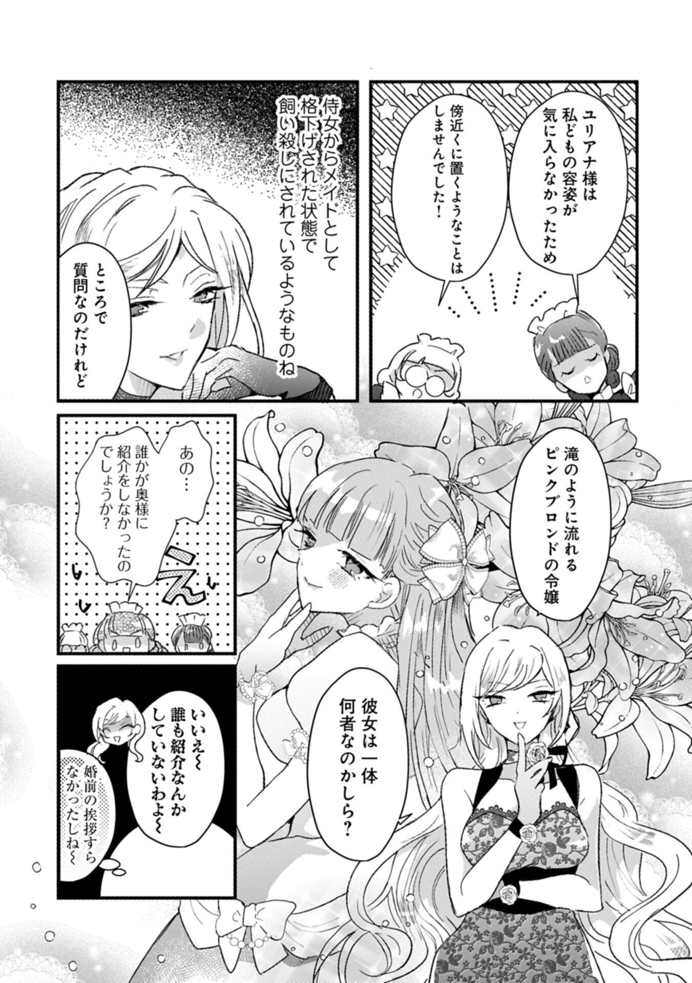 Kifujin tachi no Uwasabanashi wa Kyou mo Tanoshii Chapter 2.1 7ページ