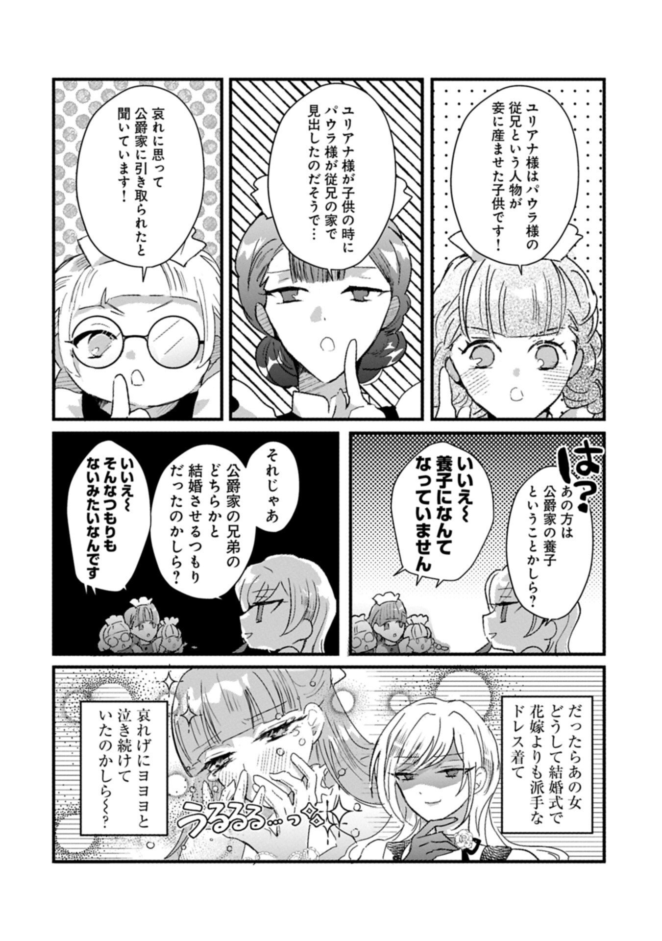 Kifujin tachi no Uwasabanashi wa Kyou mo Tanoshii Chapter 2.1 8ページ