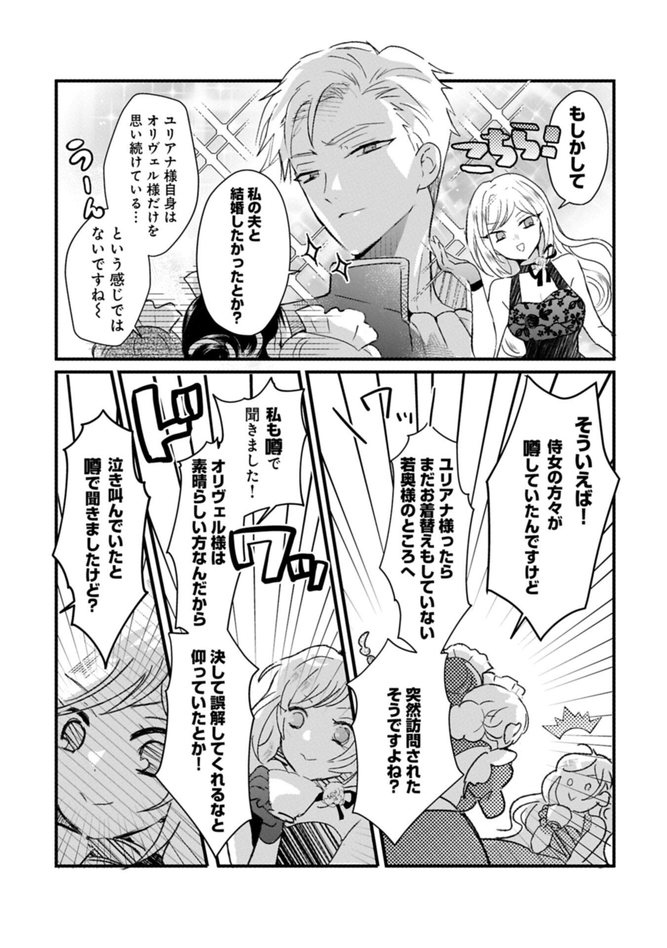 Kifujin tachi no Uwasabanashi wa Kyou mo Tanoshii Chapter 2.1 9ページ