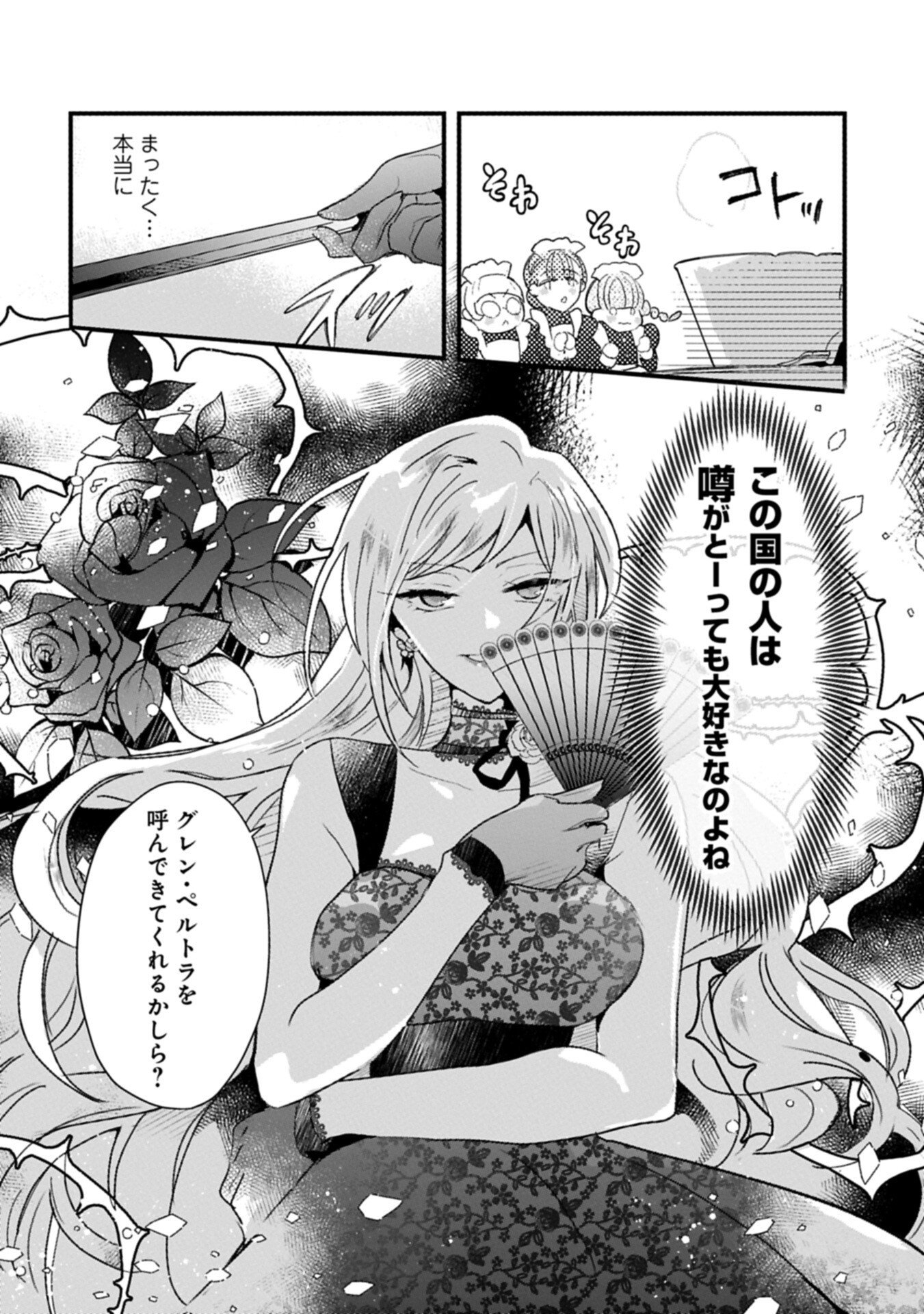 Kifujin tachi no Uwasabanashi wa Kyou mo Tanoshii Chapter 2.1 10ページ