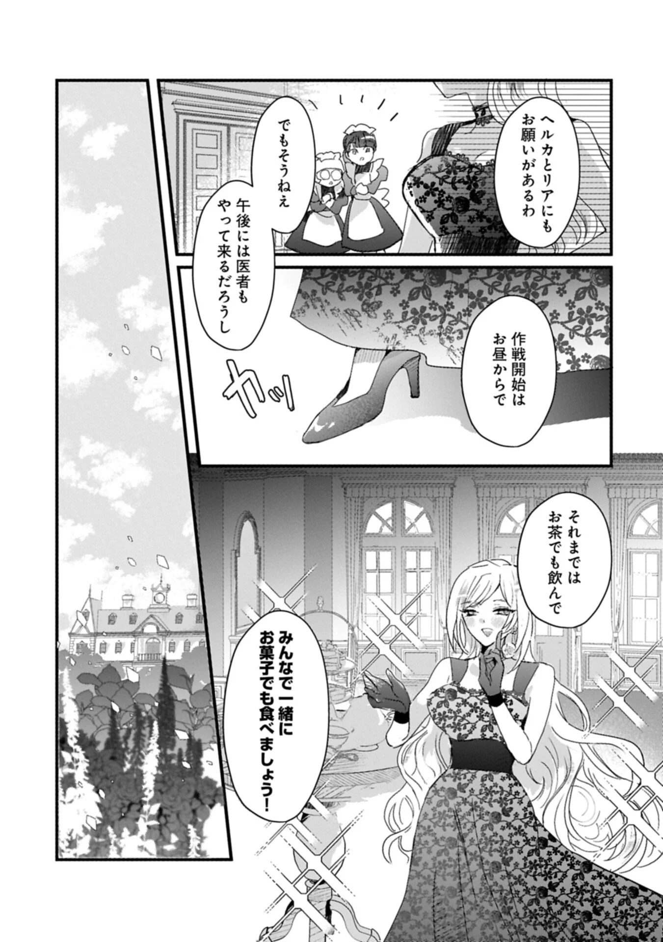 Kifujin tachi no Uwasabanashi wa Kyou mo Tanoshii Chapter 2.2 1ページ