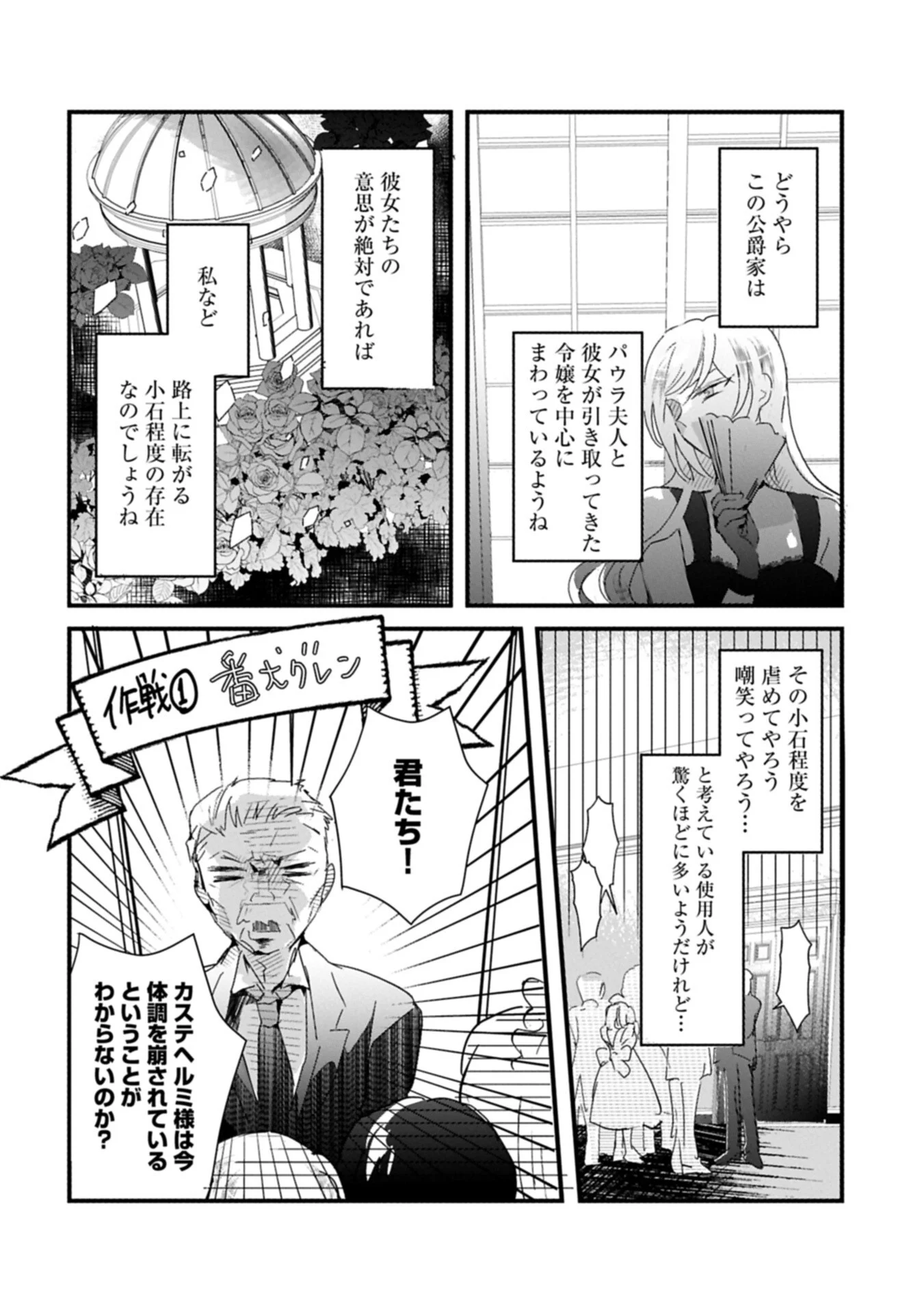 Kifujin tachi no Uwasabanashi wa Kyou mo Tanoshii Chapter 2.2 2ページ