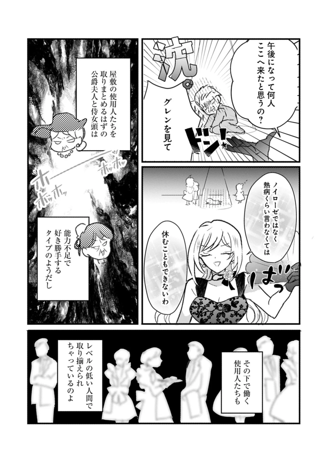Kifujin tachi no Uwasabanashi wa Kyou mo Tanoshii Chapter 2.2 11ページ