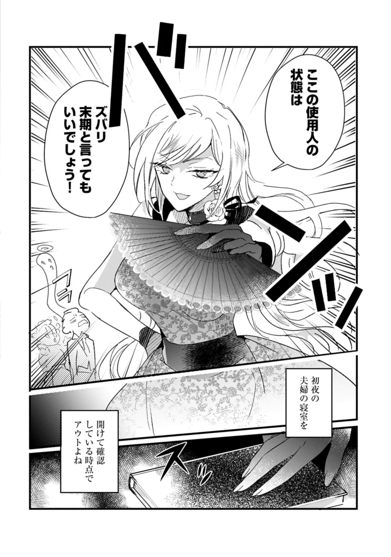 Kifujin tachi no Uwasabanashi wa Kyou mo Tanoshii Chapter 2.2 12ページ