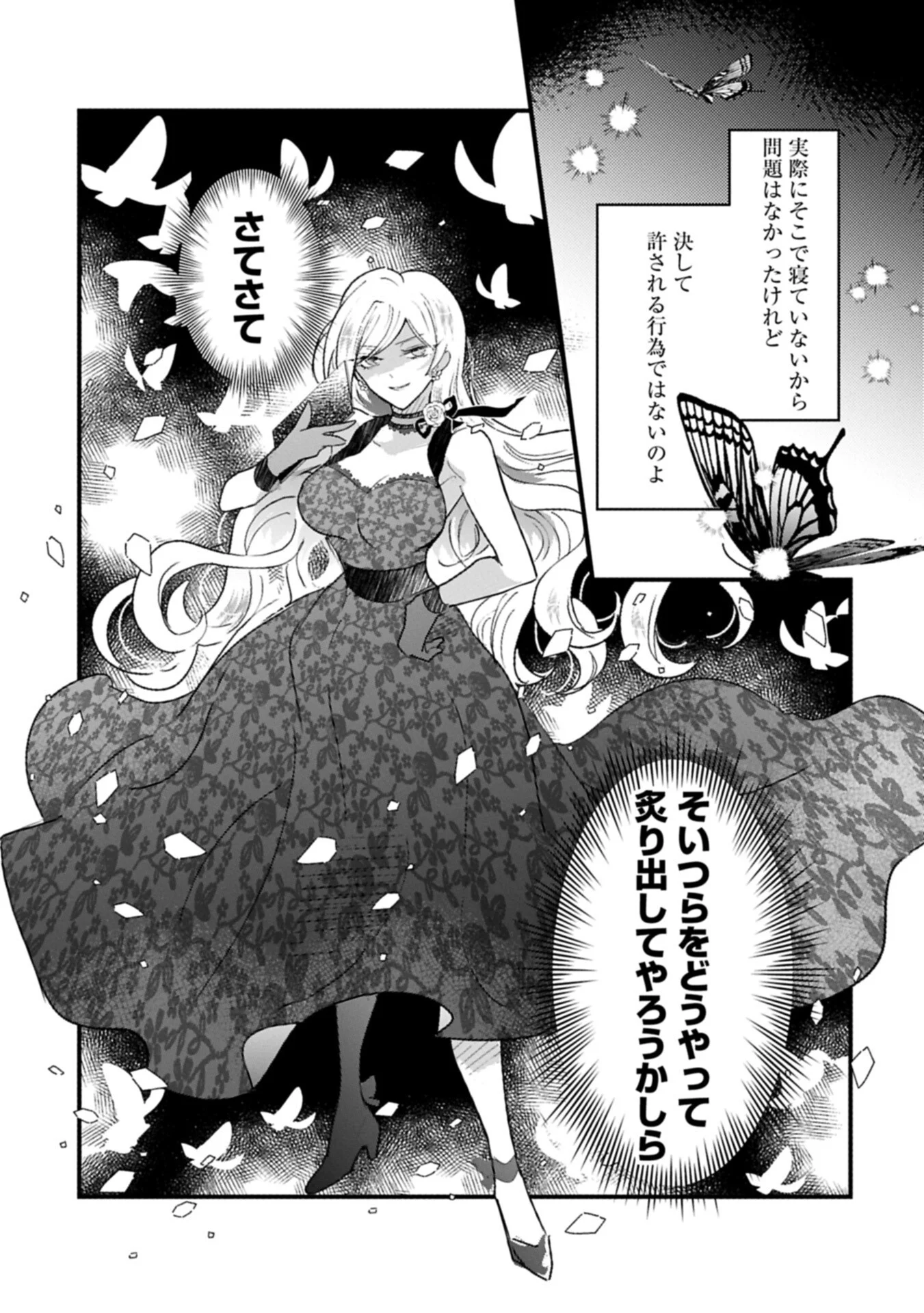 Kifujin tachi no Uwasabanashi wa Kyou mo Tanoshii Chapter 2.2 13ページ