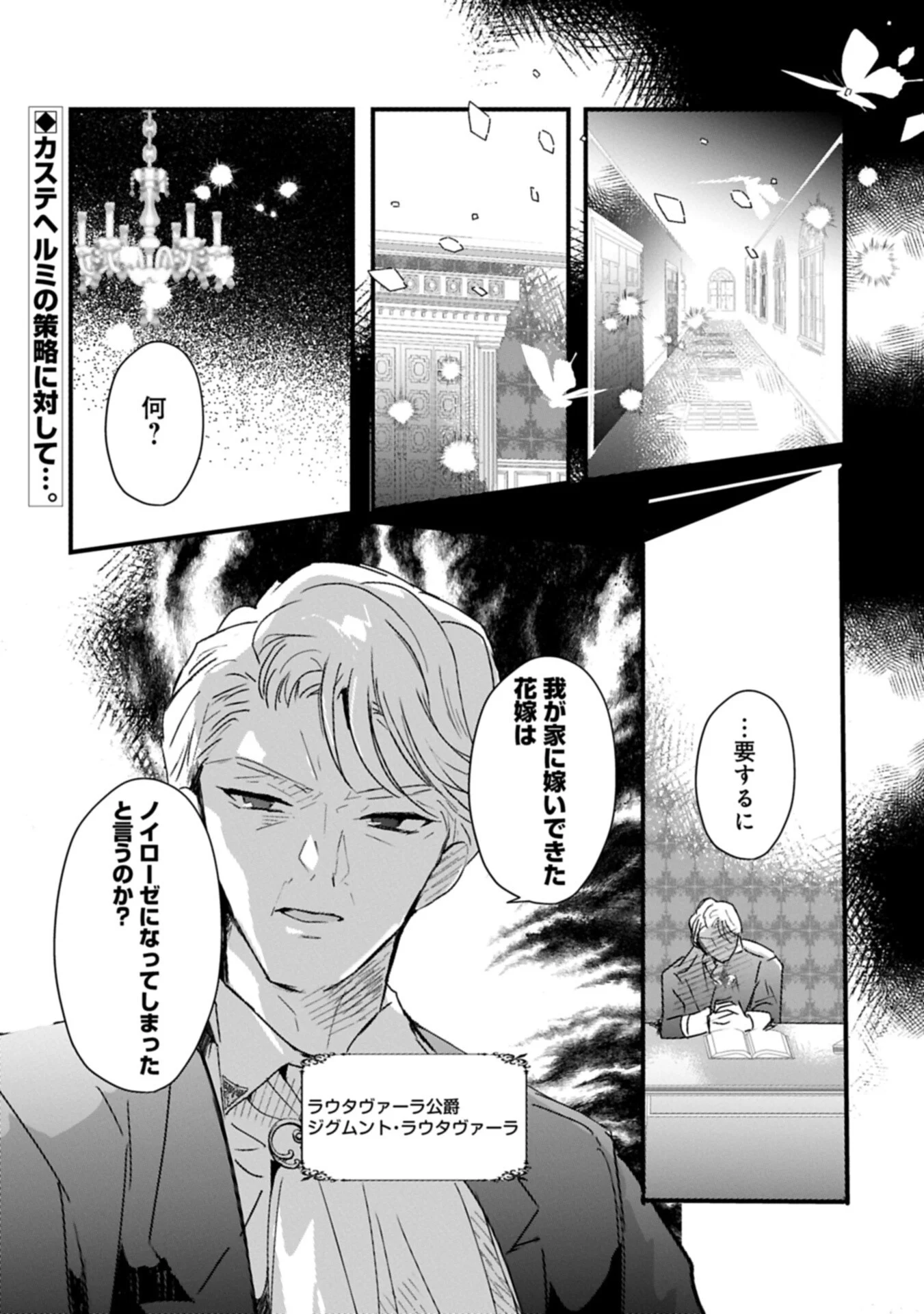 Kifujin tachi no Uwasabanashi wa Kyou mo Tanoshii Chapter 2.2 14ページ