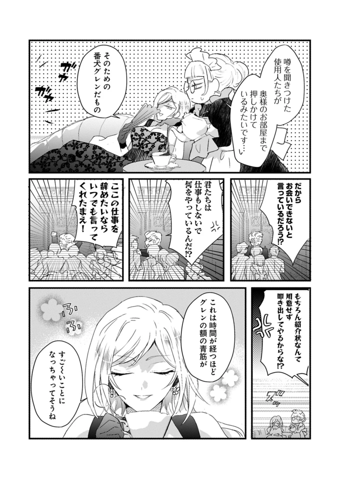 Kifujin tachi no Uwasabanashi wa Kyou mo Tanoshii Chapter 2.2 3ページ