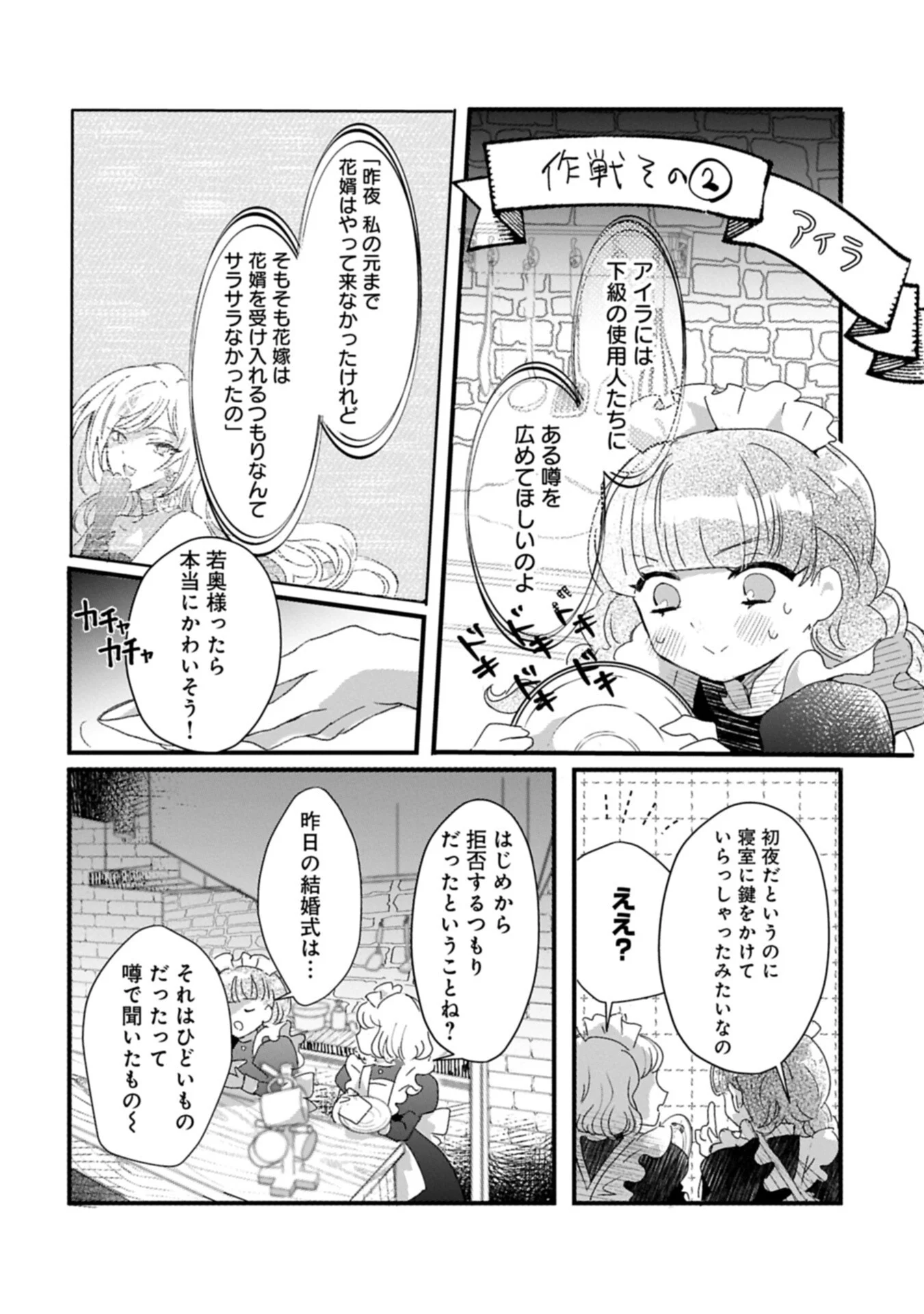 Kifujin tachi no Uwasabanashi wa Kyou mo Tanoshii Chapter 2.2 4ページ