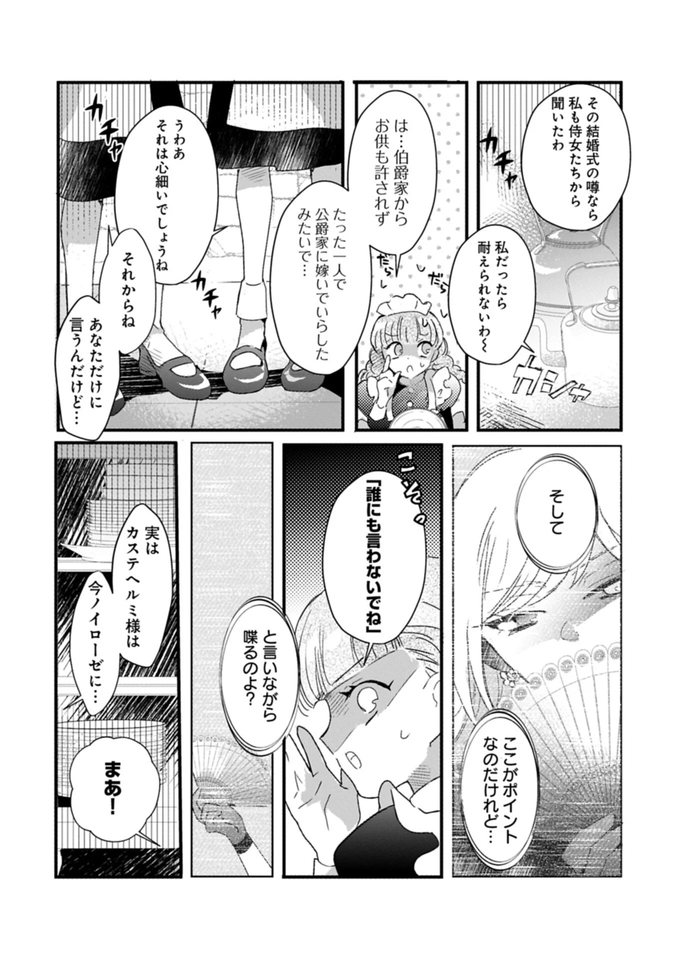 Kifujin tachi no Uwasabanashi wa Kyou mo Tanoshii Chapter 2.2 5ページ