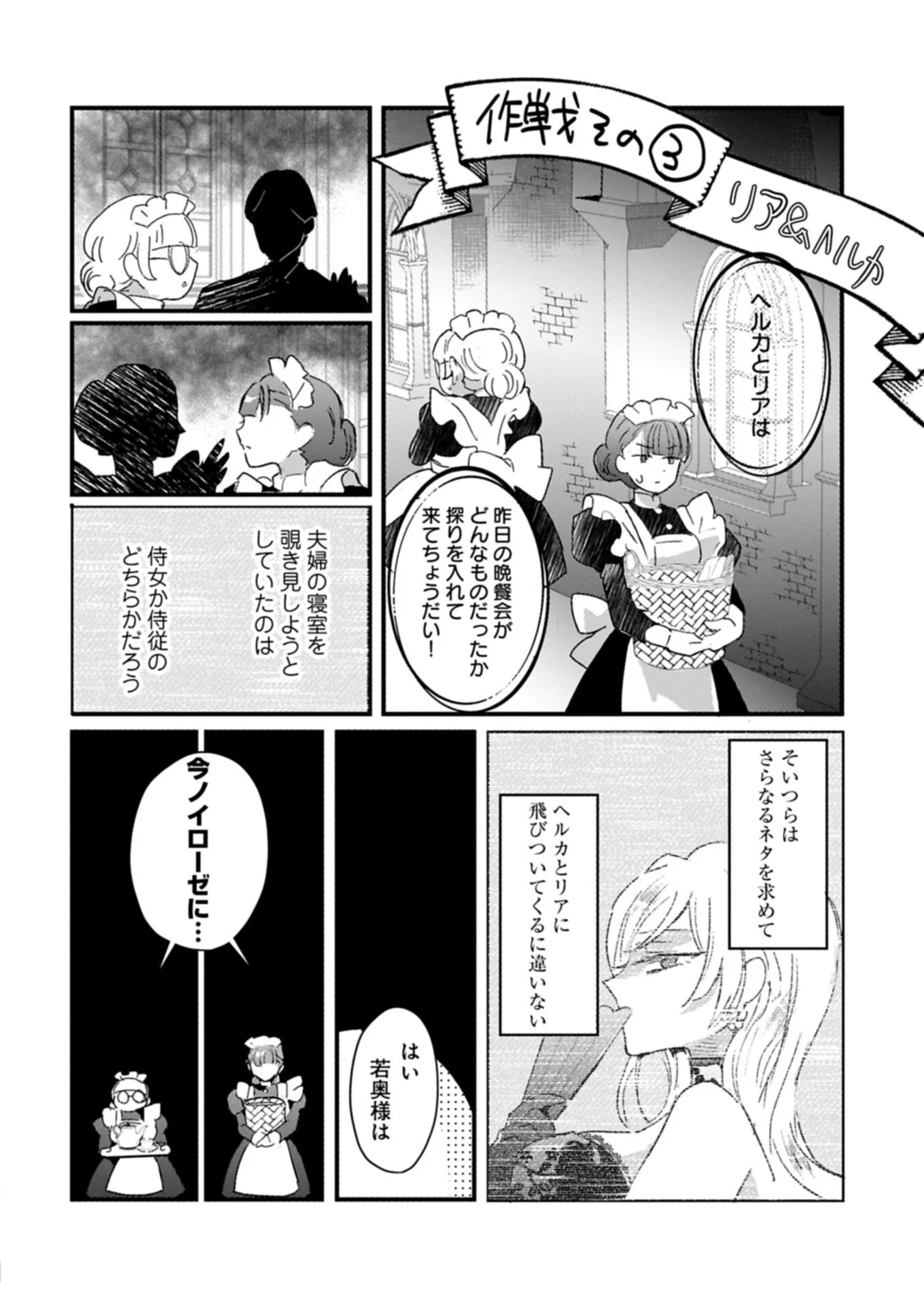 Kifujin tachi no Uwasabanashi wa Kyou mo Tanoshii Chapter 2.2 6ページ