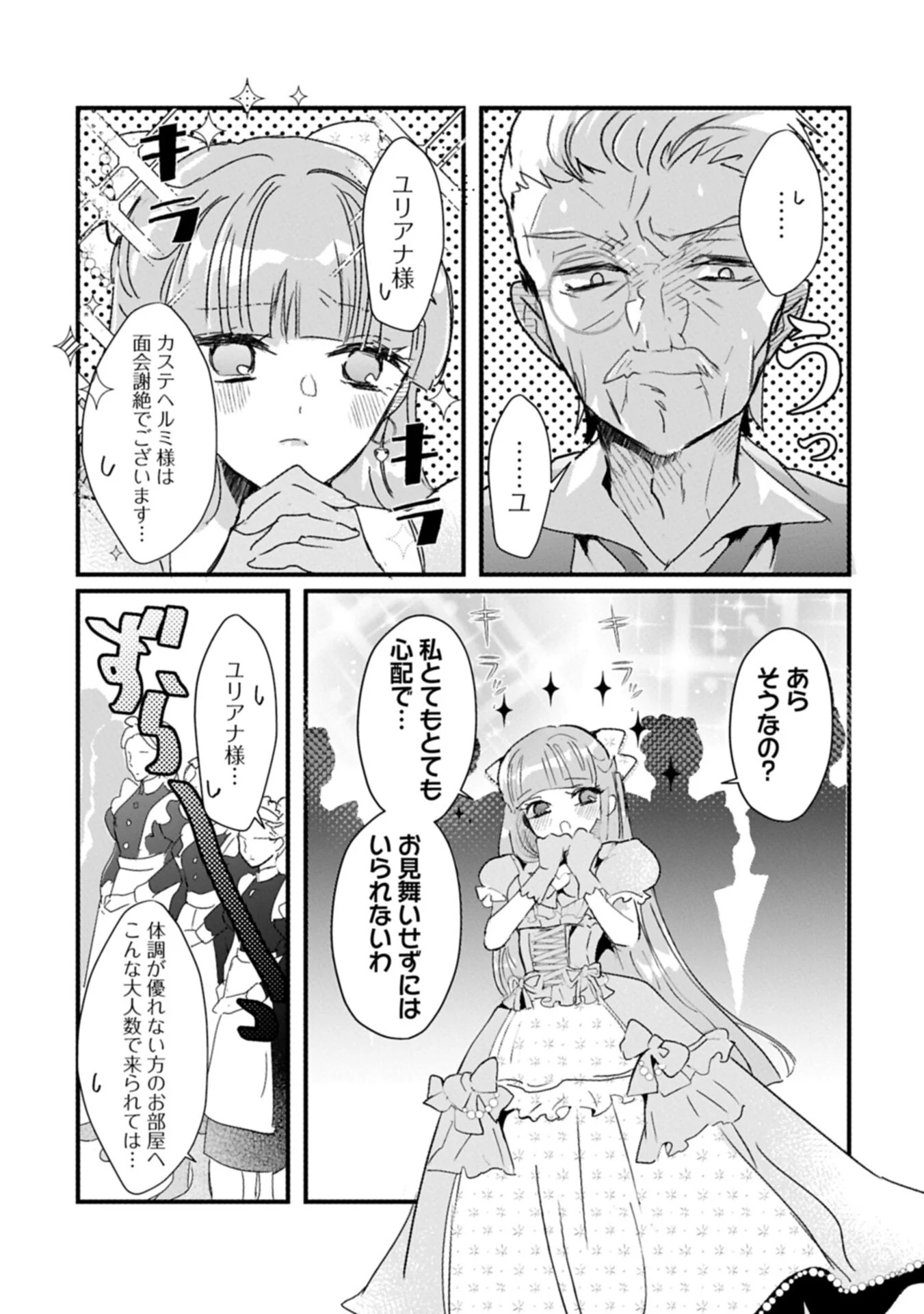 Kifujin tachi no Uwasabanashi wa Kyou mo Tanoshii Chapter 2.2 7ページ