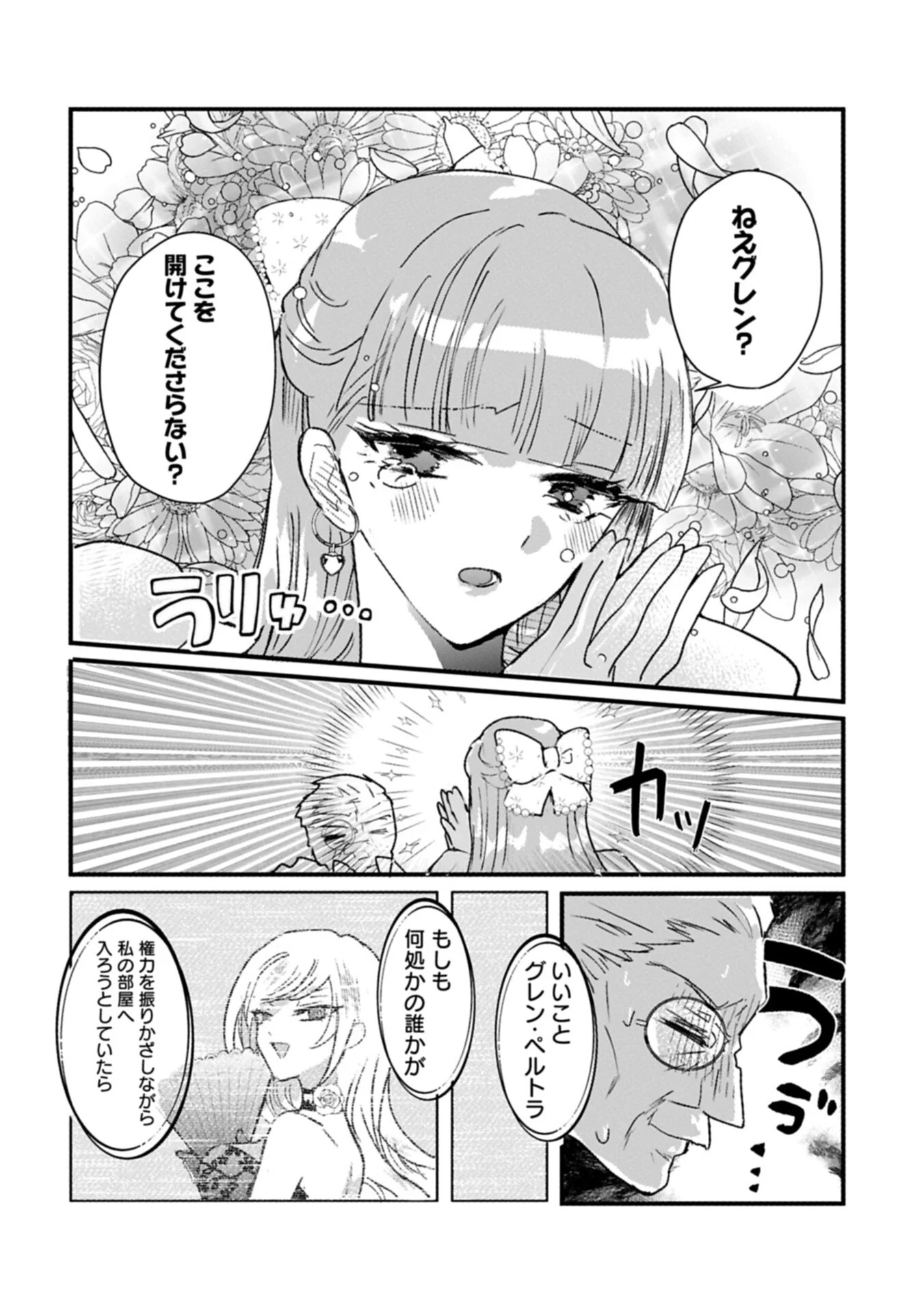Kifujin tachi no Uwasabanashi wa Kyou mo Tanoshii Chapter 2.2 8ページ