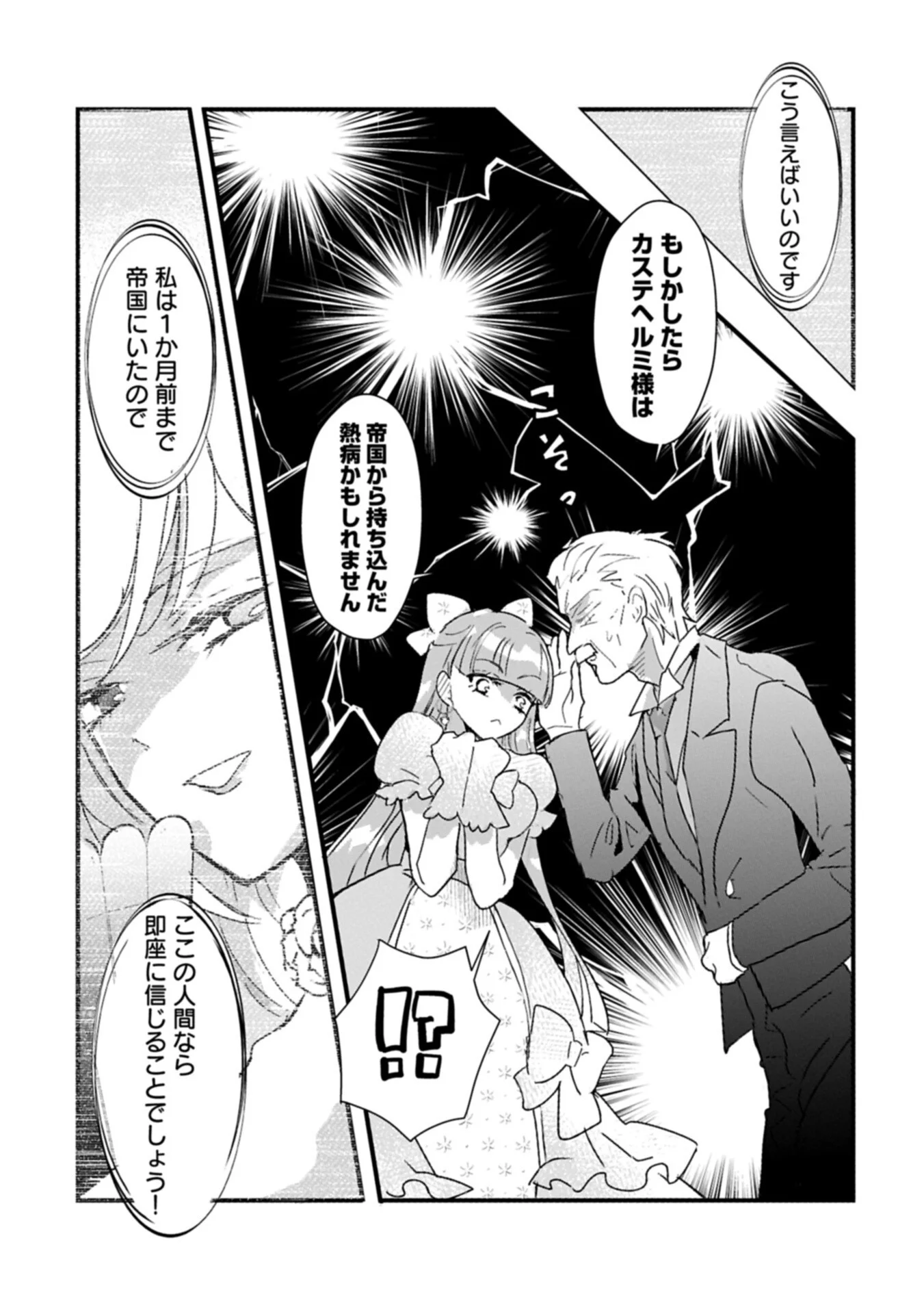Kifujin tachi no Uwasabanashi wa Kyou mo Tanoshii Chapter 2.2 9ページ