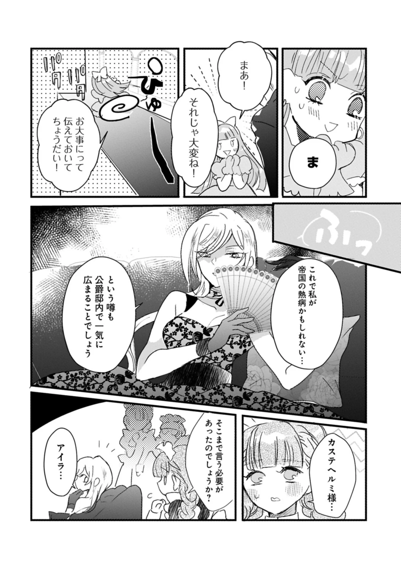 Kifujin tachi no Uwasabanashi wa Kyou mo Tanoshii Chapter 2.2 10ページ