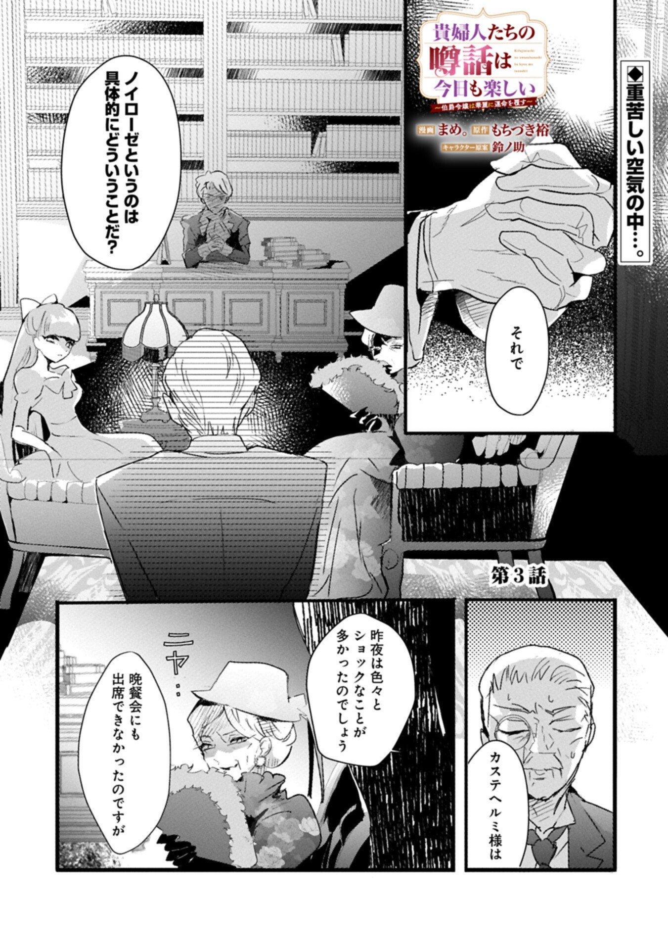 Kifujin tachi no Uwasabanashi wa Kyou mo Tanoshii Chapter 3.1 1ページ