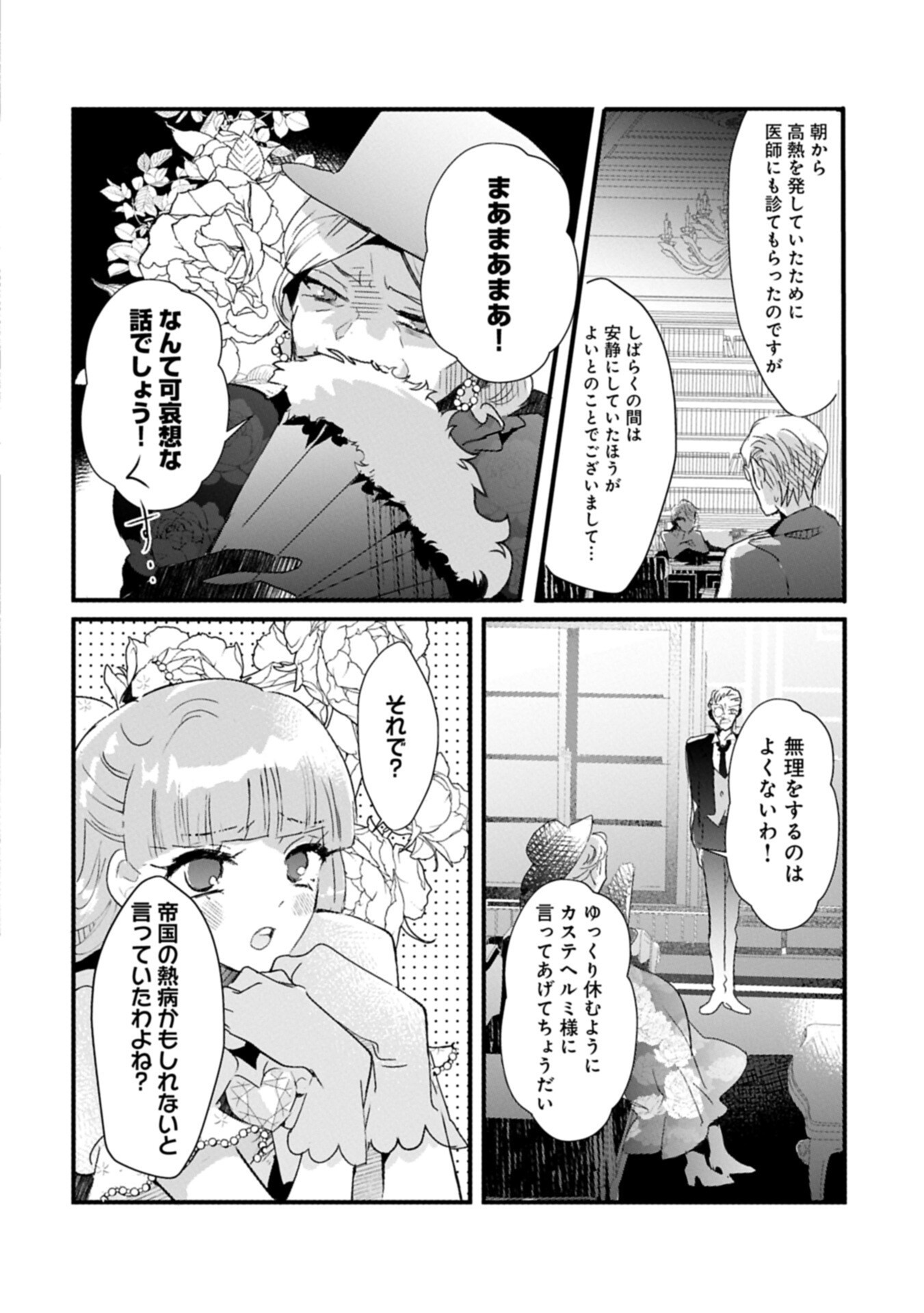 Kifujin tachi no Uwasabanashi wa Kyou mo Tanoshii Chapter 3.1 2ページ