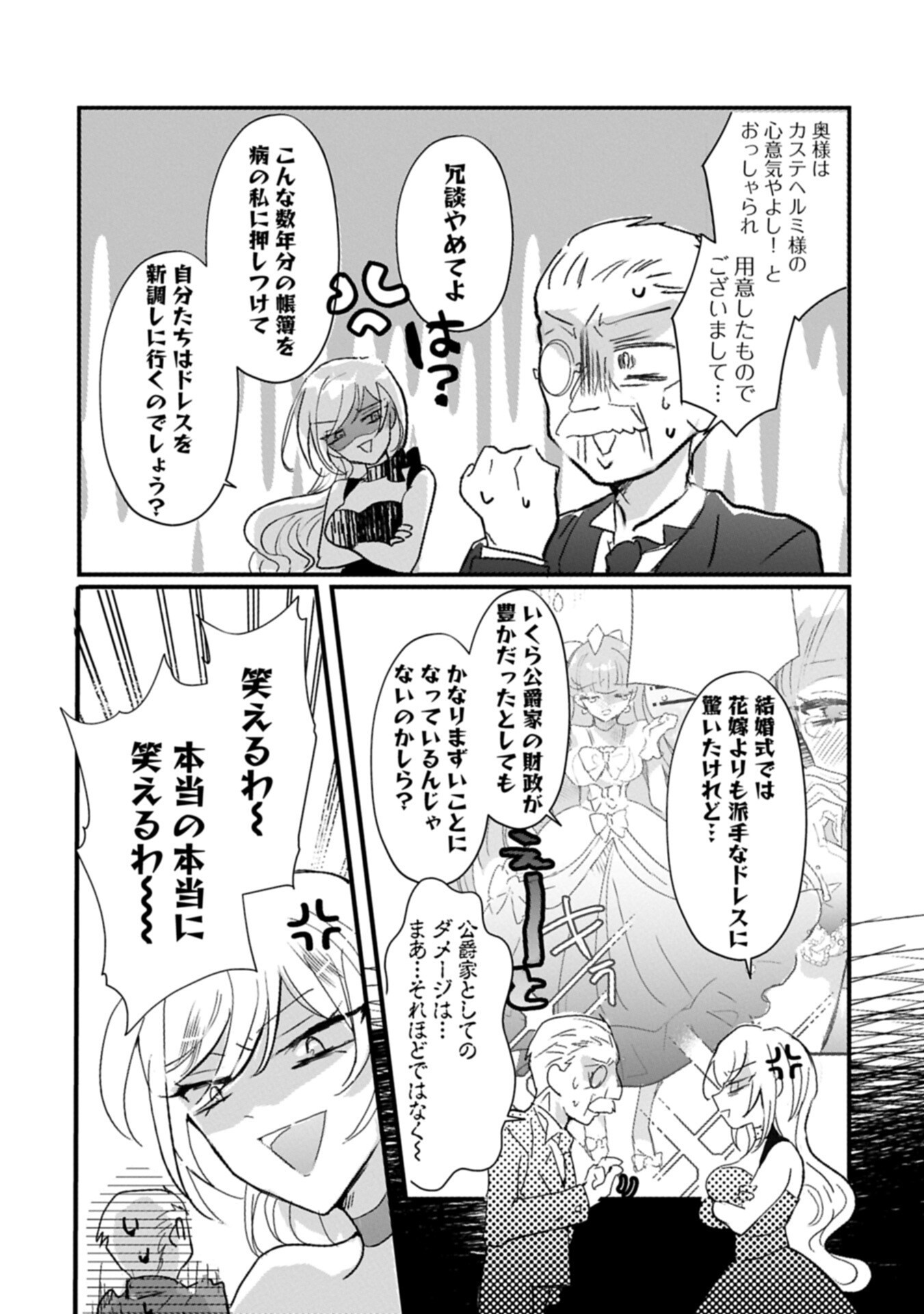 Kifujin tachi no Uwasabanashi wa Kyou mo Tanoshii Chapter 3.1 11ページ