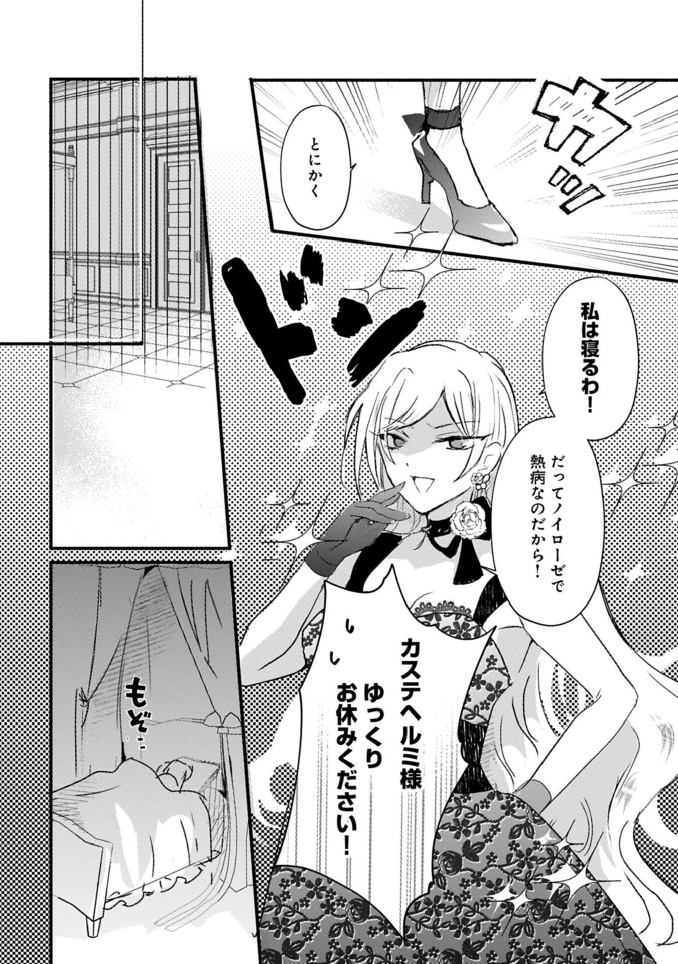 Kifujin tachi no Uwasabanashi wa Kyou mo Tanoshii Chapter 3.1 12ページ