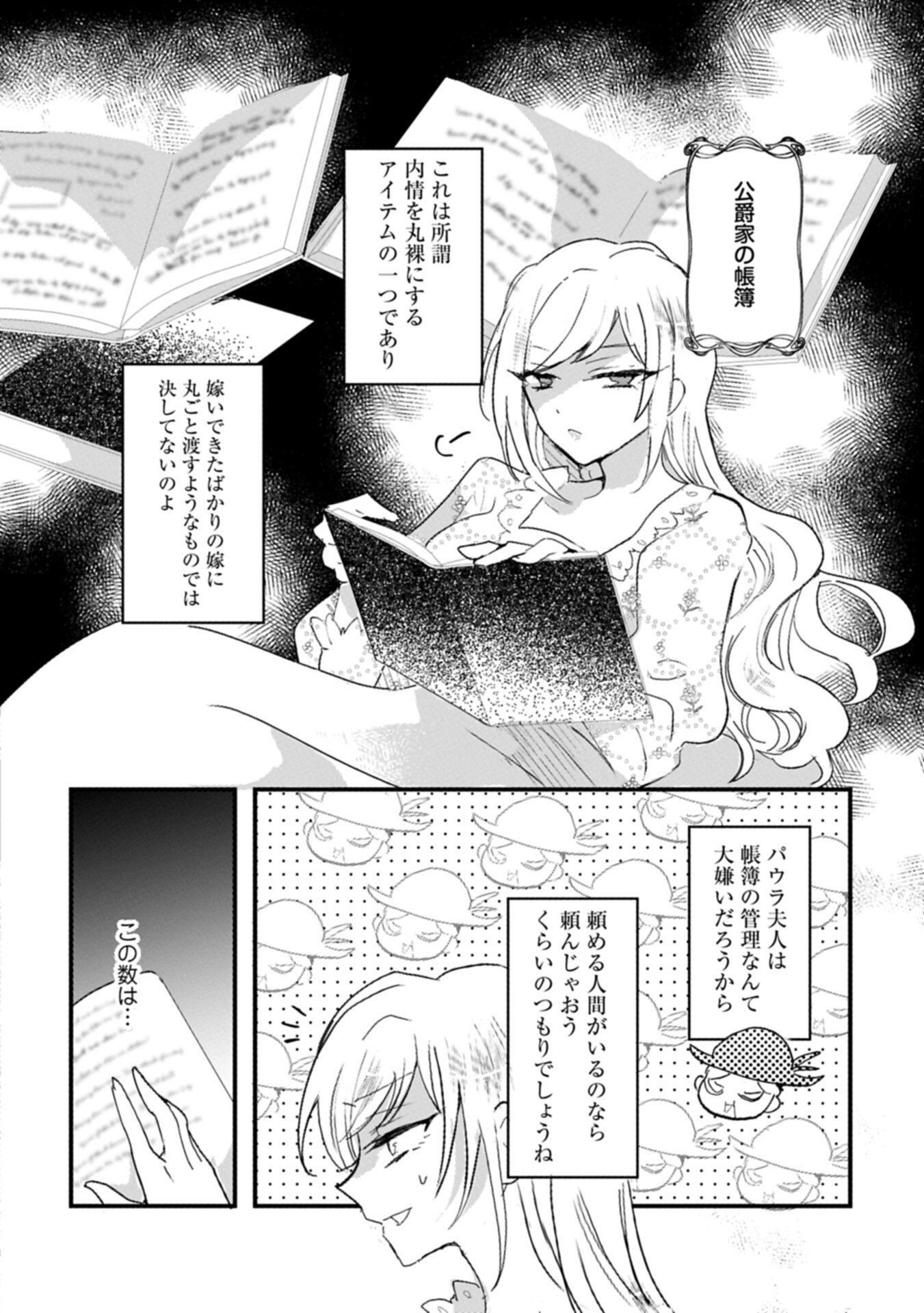 Kifujin tachi no Uwasabanashi wa Kyou mo Tanoshii Chapter 3.1 14ページ