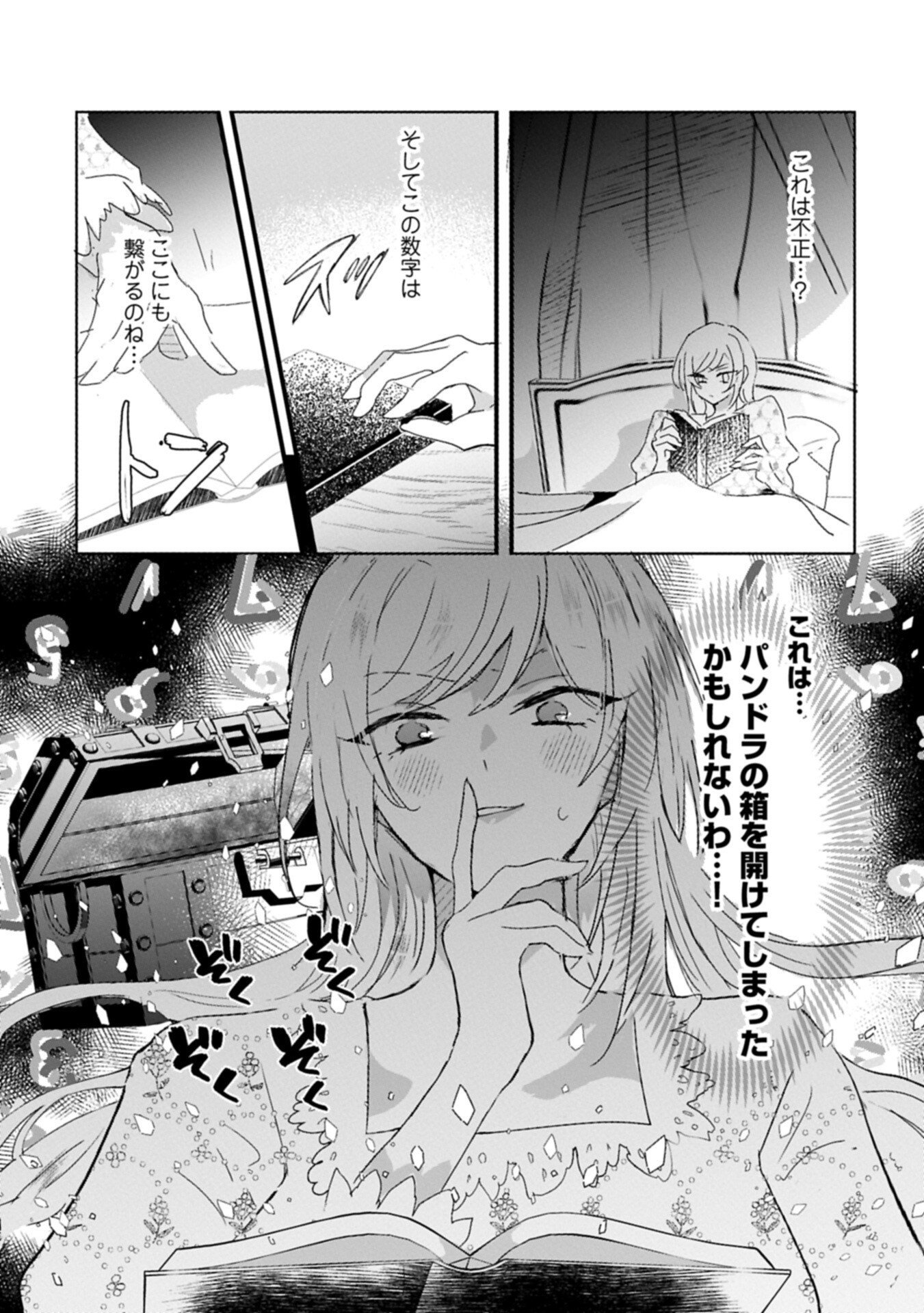 Kifujin tachi no Uwasabanashi wa Kyou mo Tanoshii Chapter 3.1 15ページ