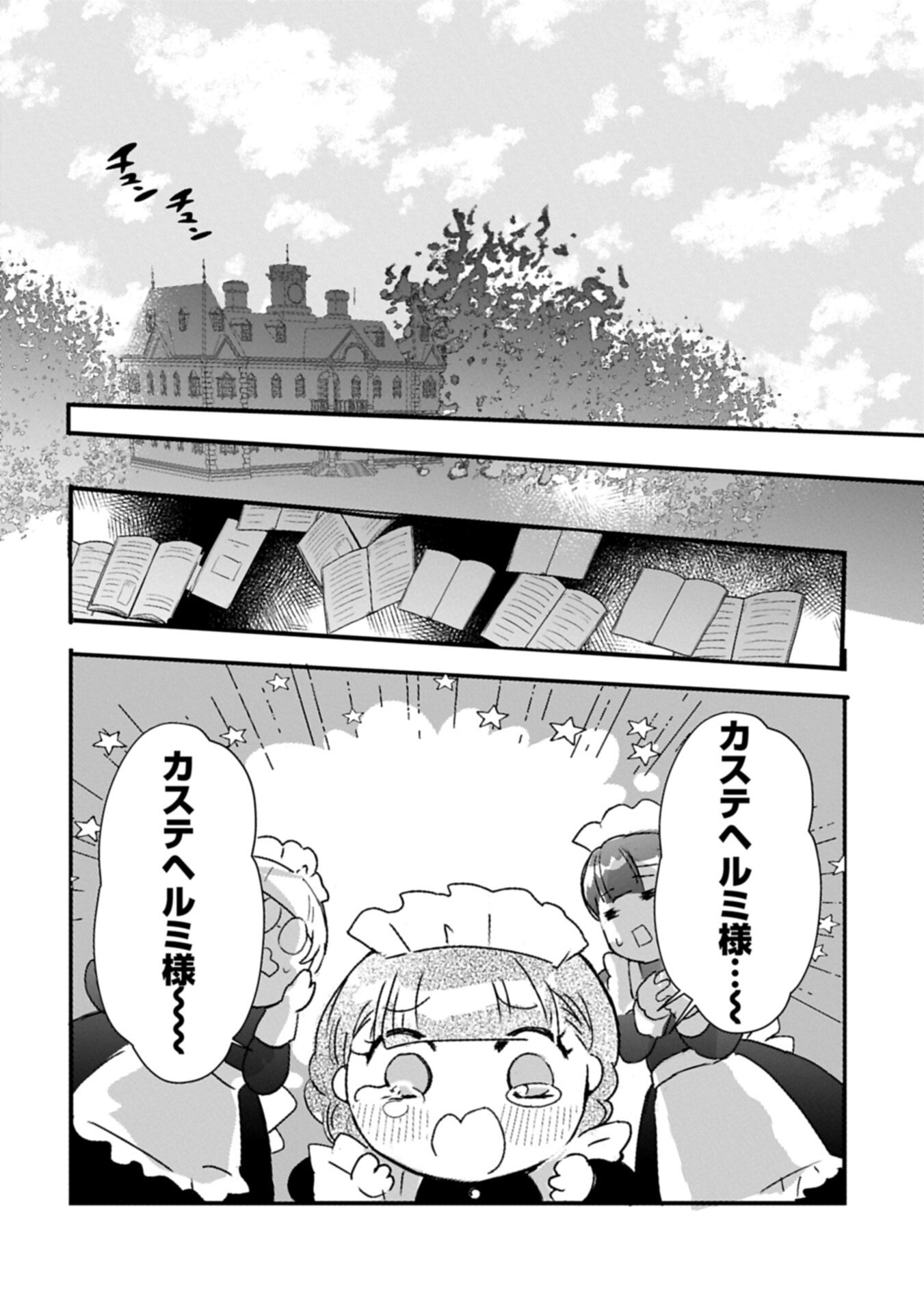 Kifujin tachi no Uwasabanashi wa Kyou mo Tanoshii Chapter 3.1 16ページ