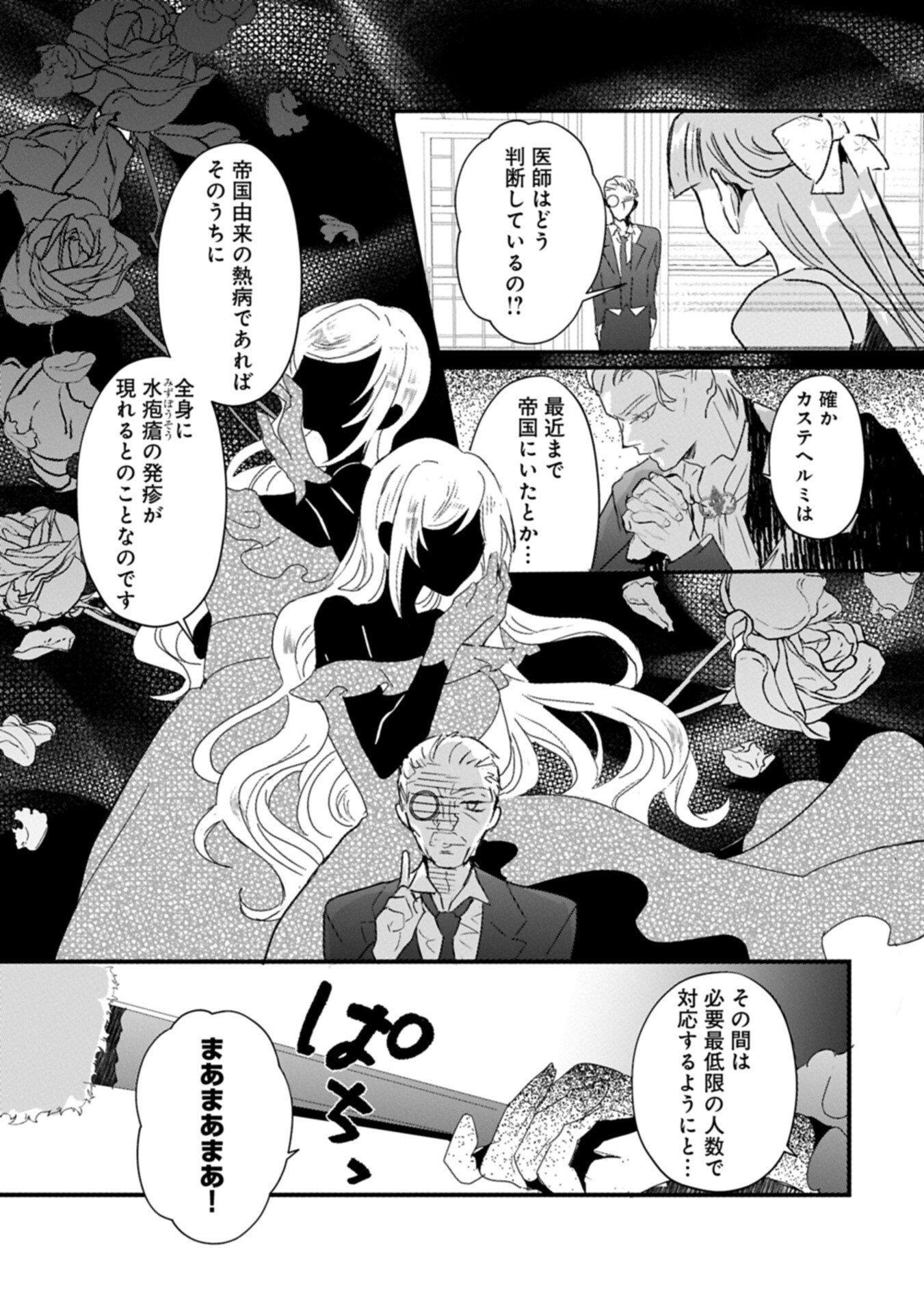 Kifujin tachi no Uwasabanashi wa Kyou mo Tanoshii Chapter 3.1 3ページ