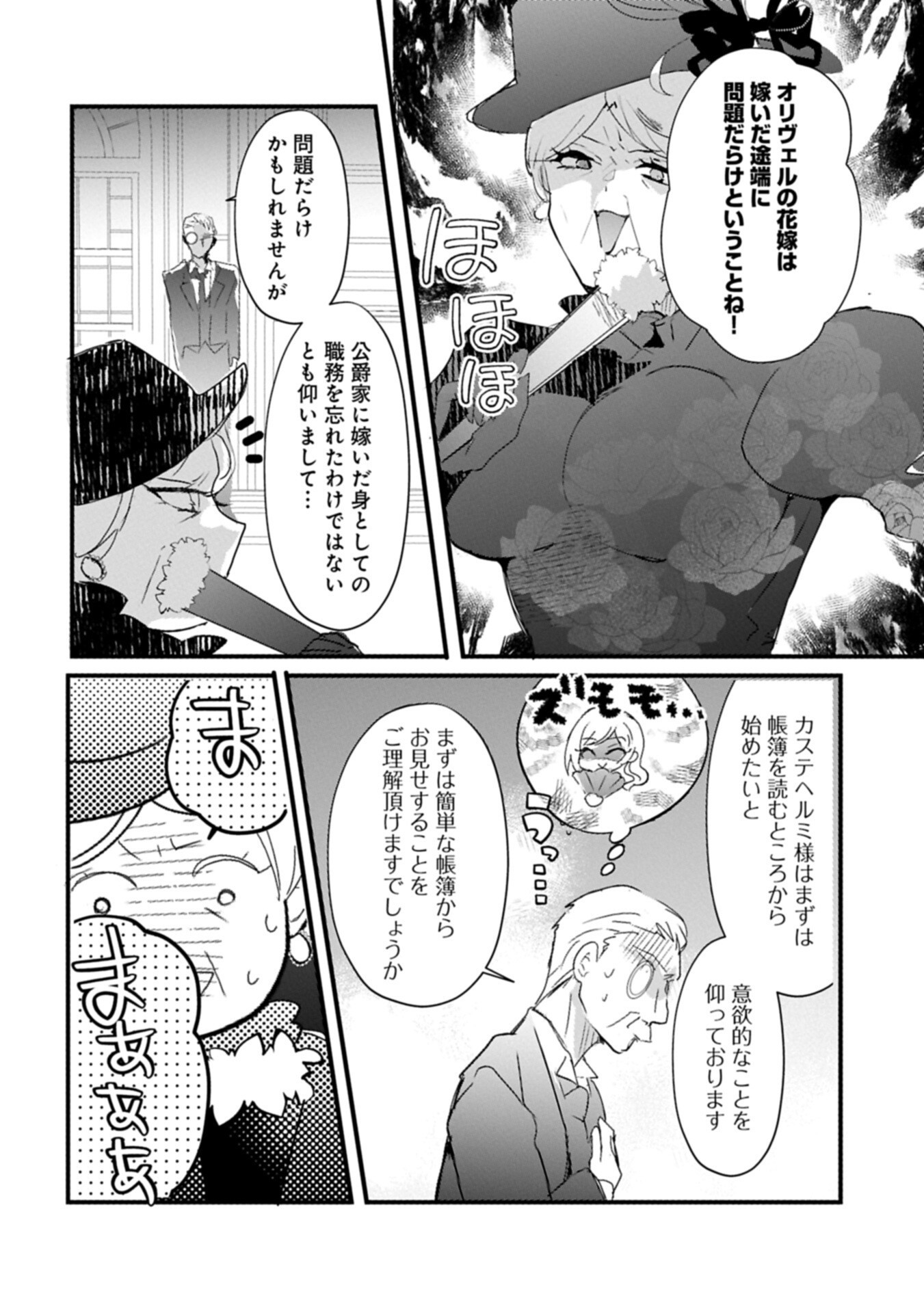 Kifujin tachi no Uwasabanashi wa Kyou mo Tanoshii Chapter 3.1 4ページ