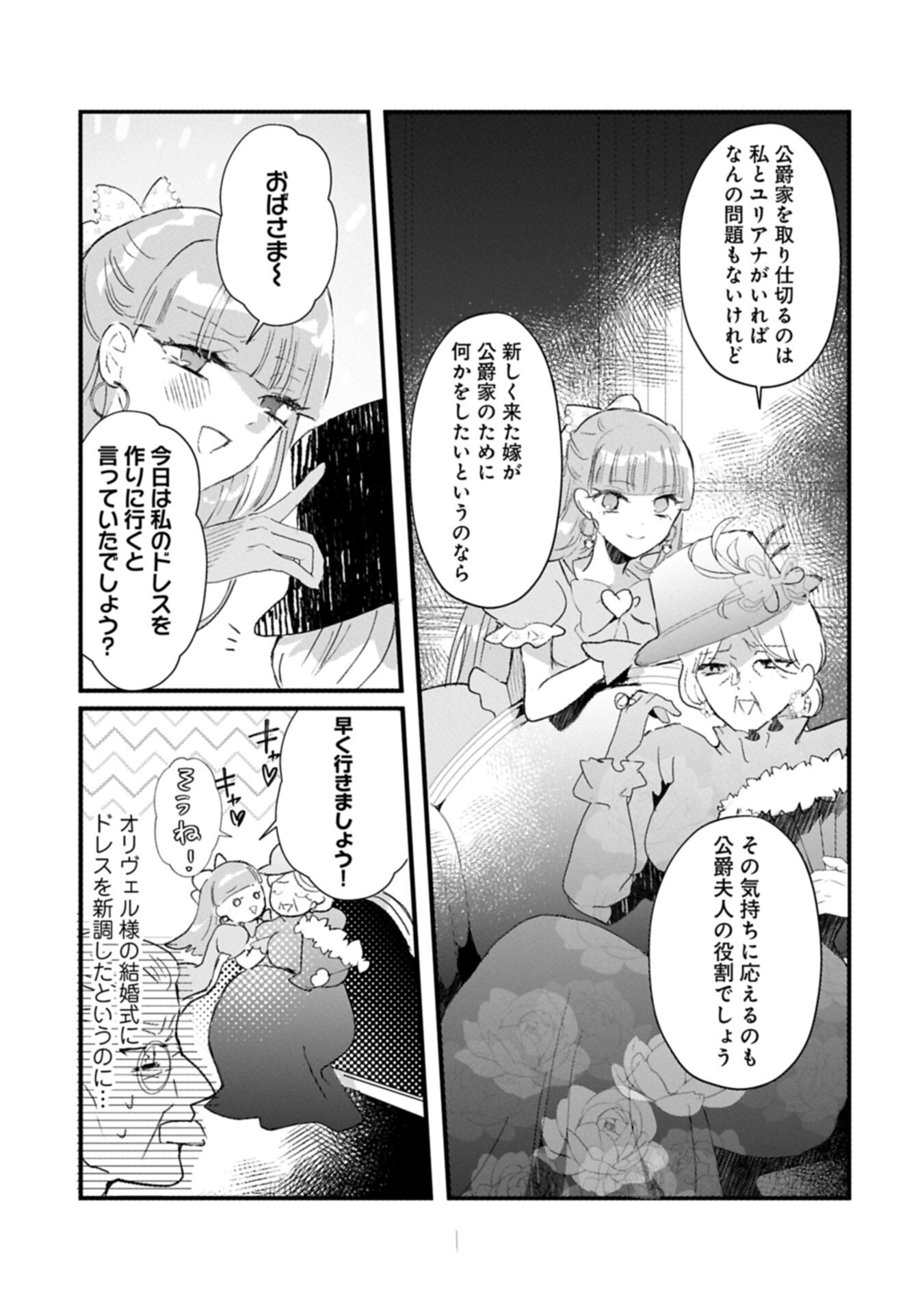 Kifujin tachi no Uwasabanashi wa Kyou mo Tanoshii Chapter 3.1 5ページ