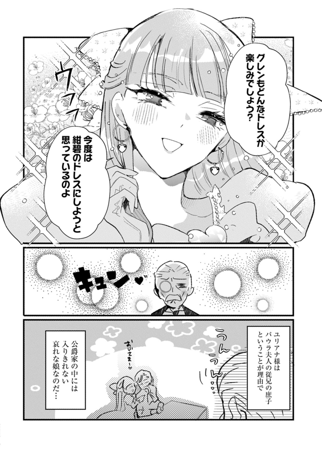 Kifujin tachi no Uwasabanashi wa Kyou mo Tanoshii Chapter 3.1 6ページ