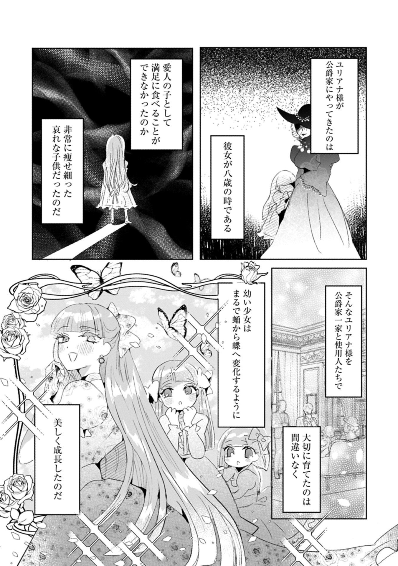 Kifujin tachi no Uwasabanashi wa Kyou mo Tanoshii Chapter 3.1 7ページ